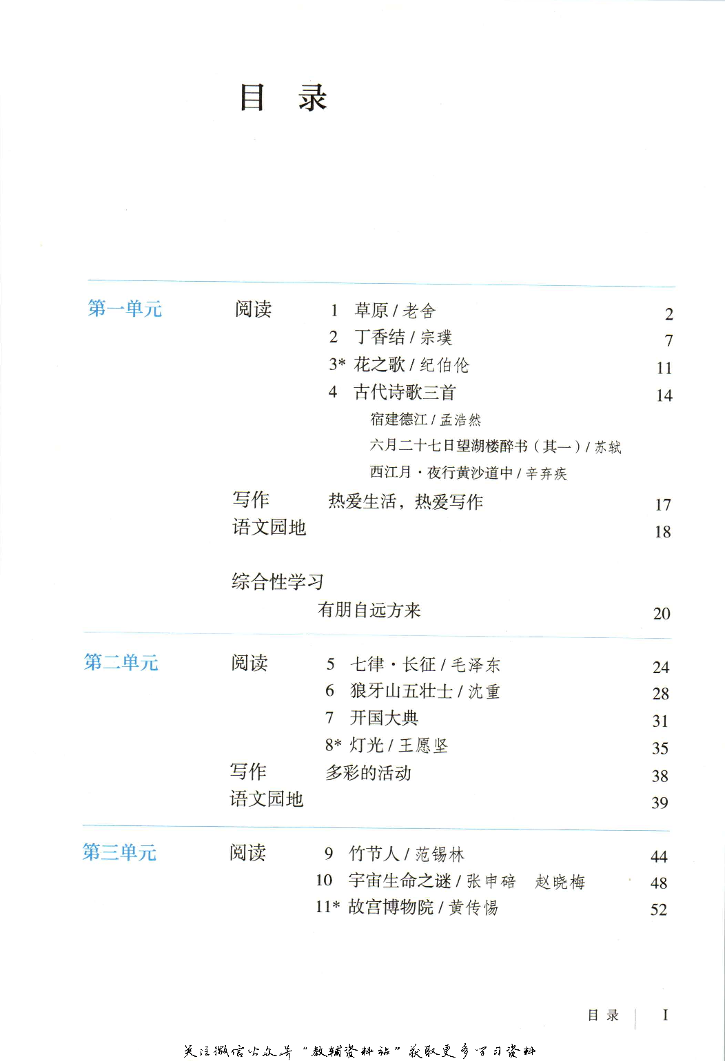 六年级上册语文五四制电子课本.pdf 第2页