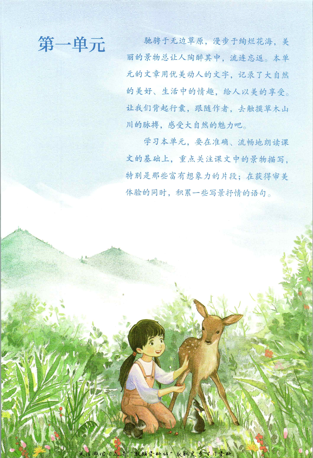 六年级上册语文五四制电子课本.pdf 第5页