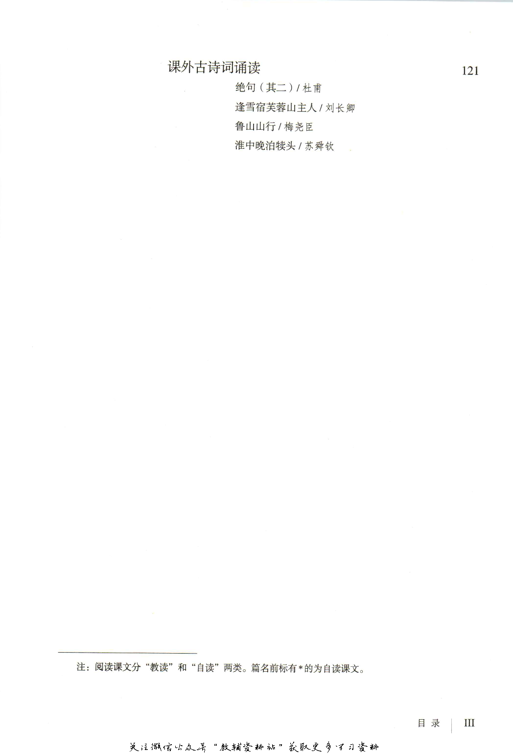六年级上册语文五四制电子课本.pdf 第4页