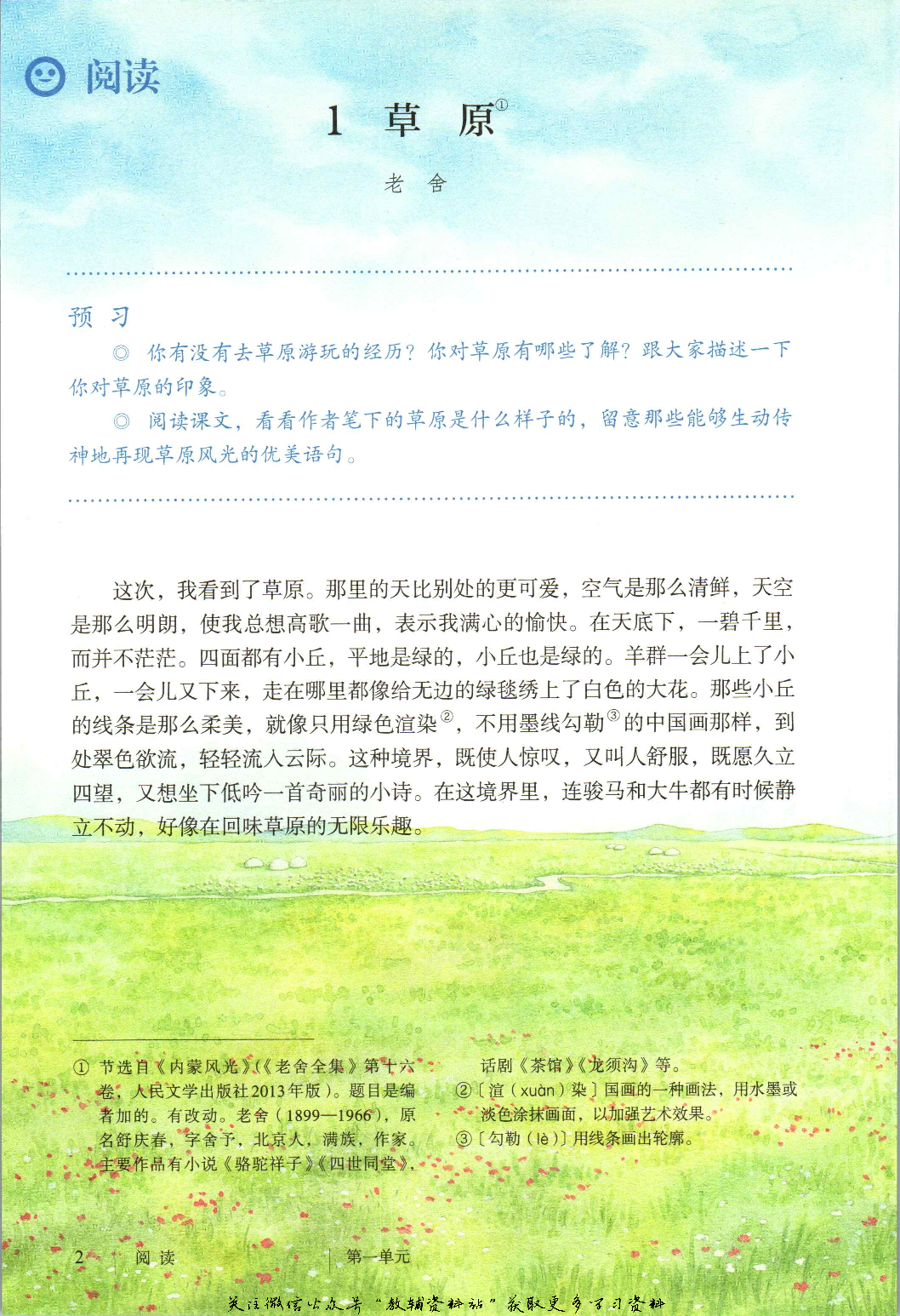 六年级上册语文五四制电子课本.pdf 第6页