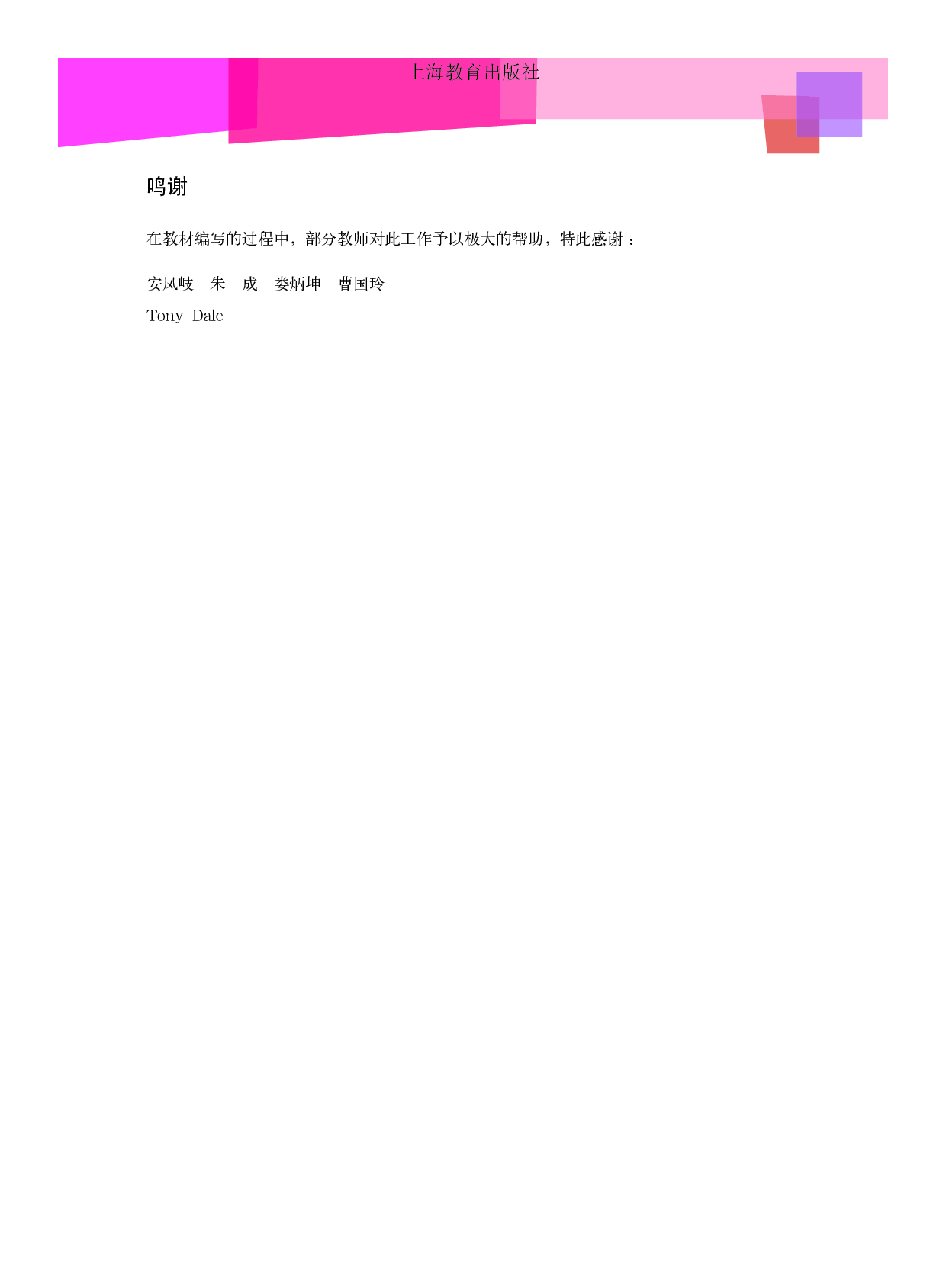 沪教版9年级英语上册【高清教材】.pdf 第5页