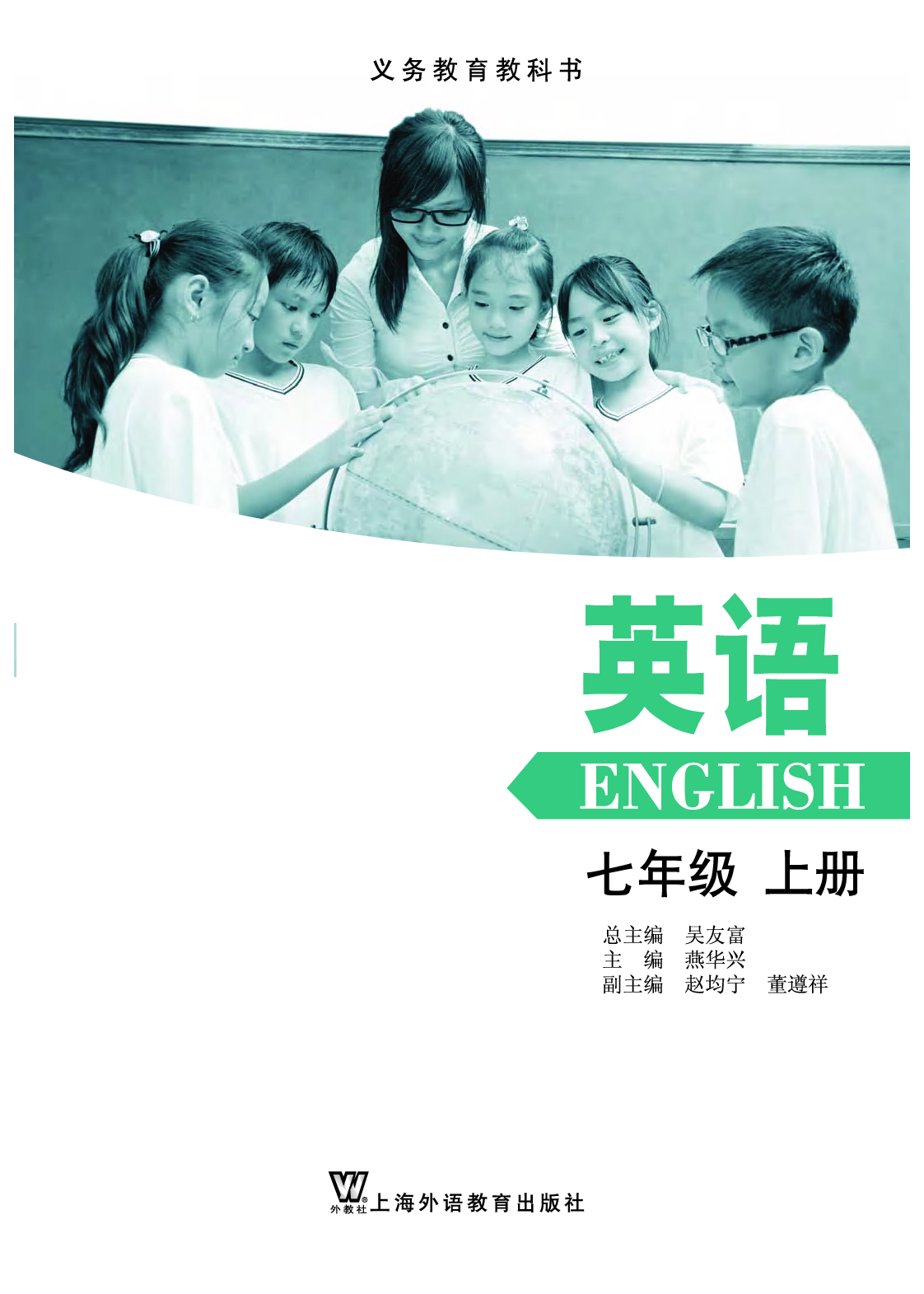 沪外教7年级英语上册【高清教材】.pdf 第2页