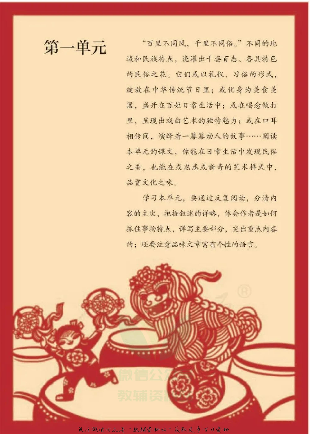 六年级下册语文五四制电子课本.pdf 第5页