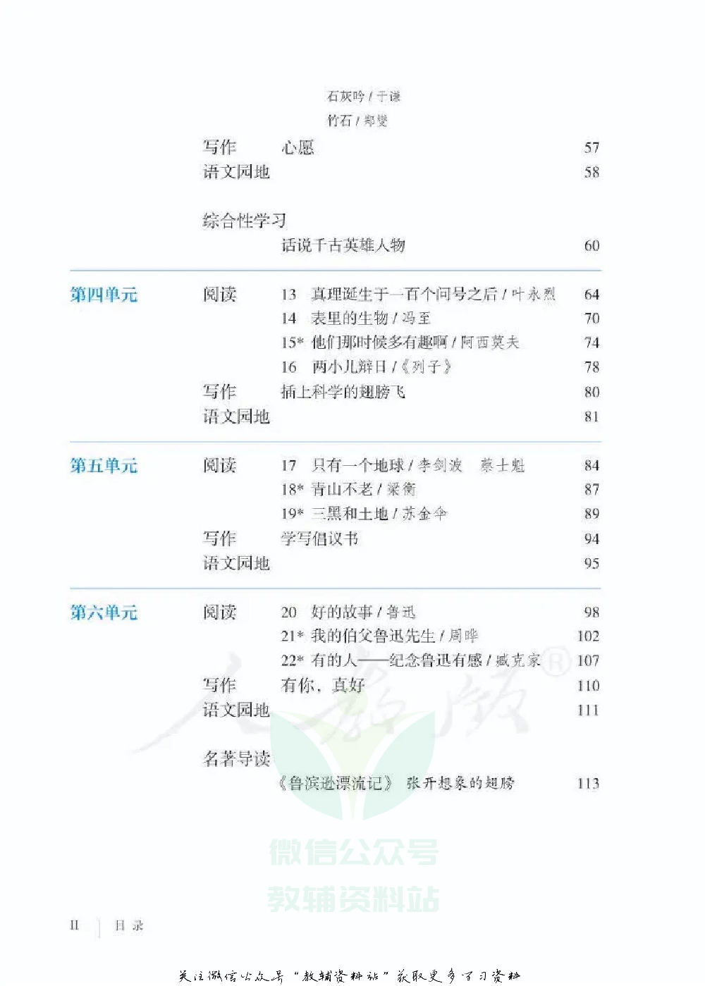 六年级下册语文五四制电子课本.pdf 第3页
