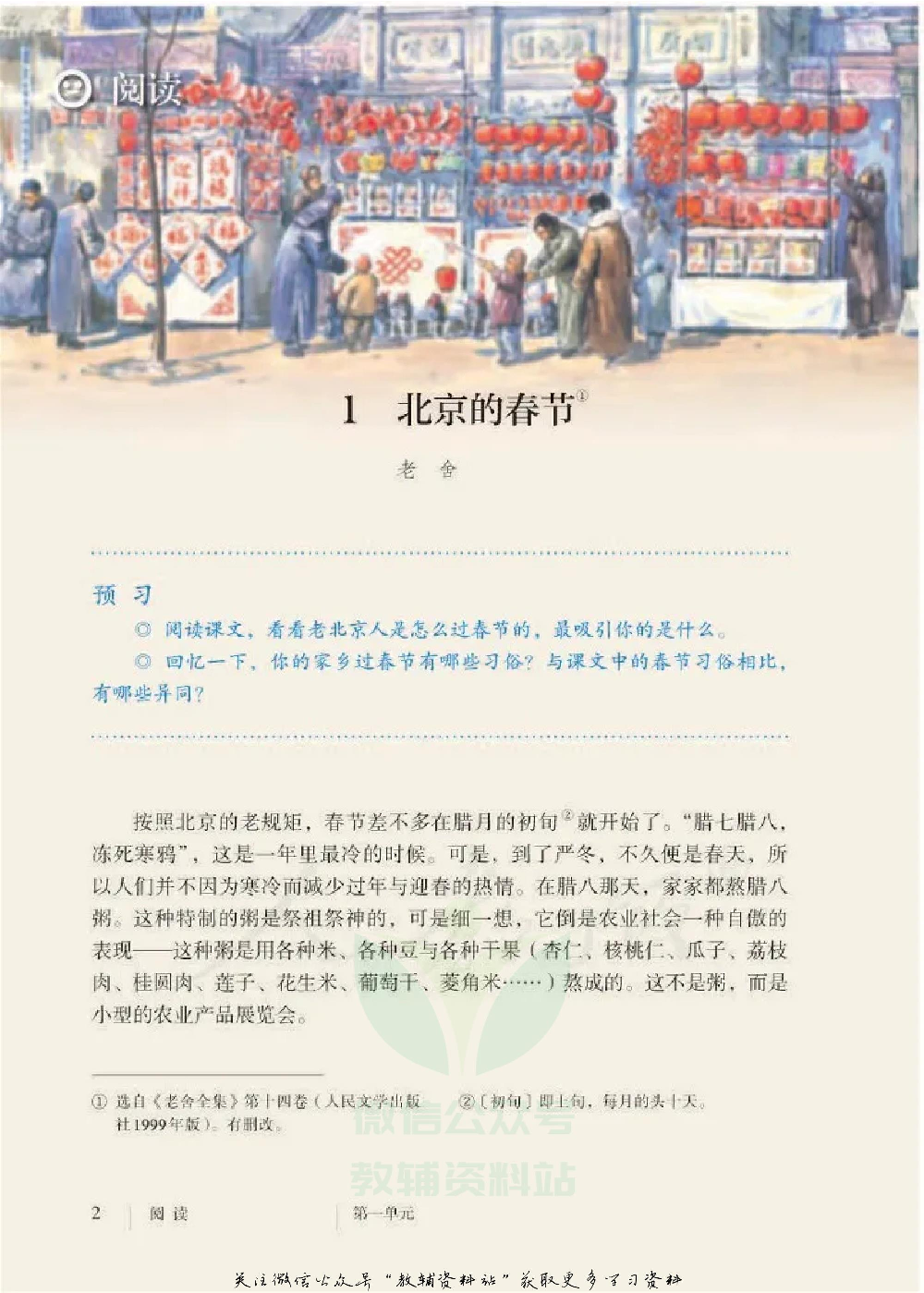 六年级下册语文五四制电子课本.pdf 第6页