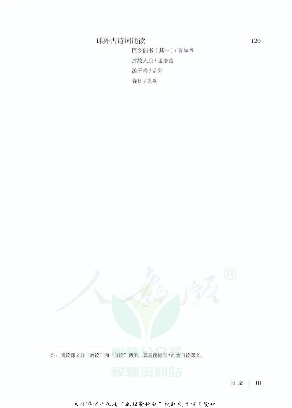六年级下册语文五四制电子课本.pdf 第4页