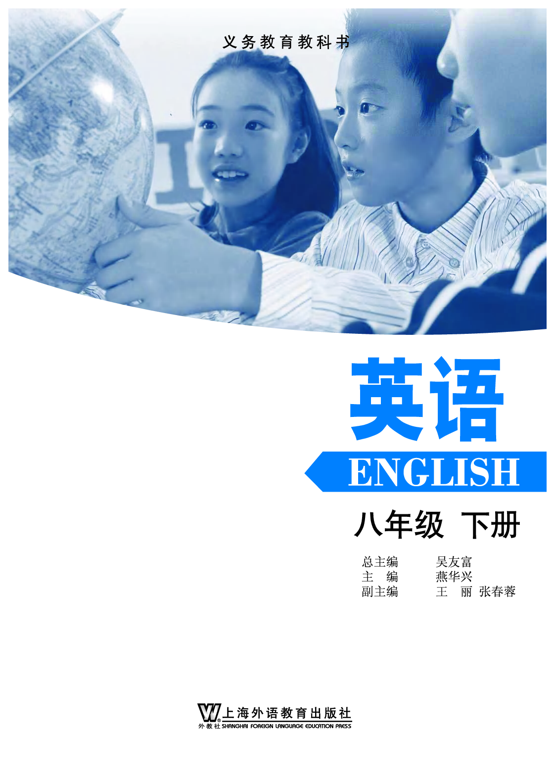 沪外教8年级英语下册【高清教材】.pdf 第2页