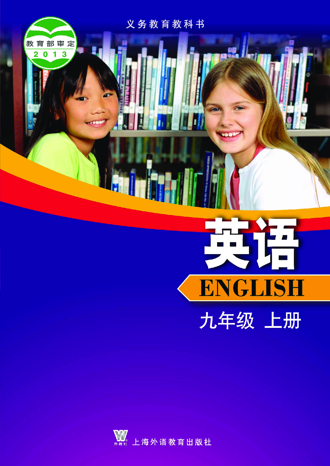 沪外教9年级英语上册【高清教材】.pdf 第1页