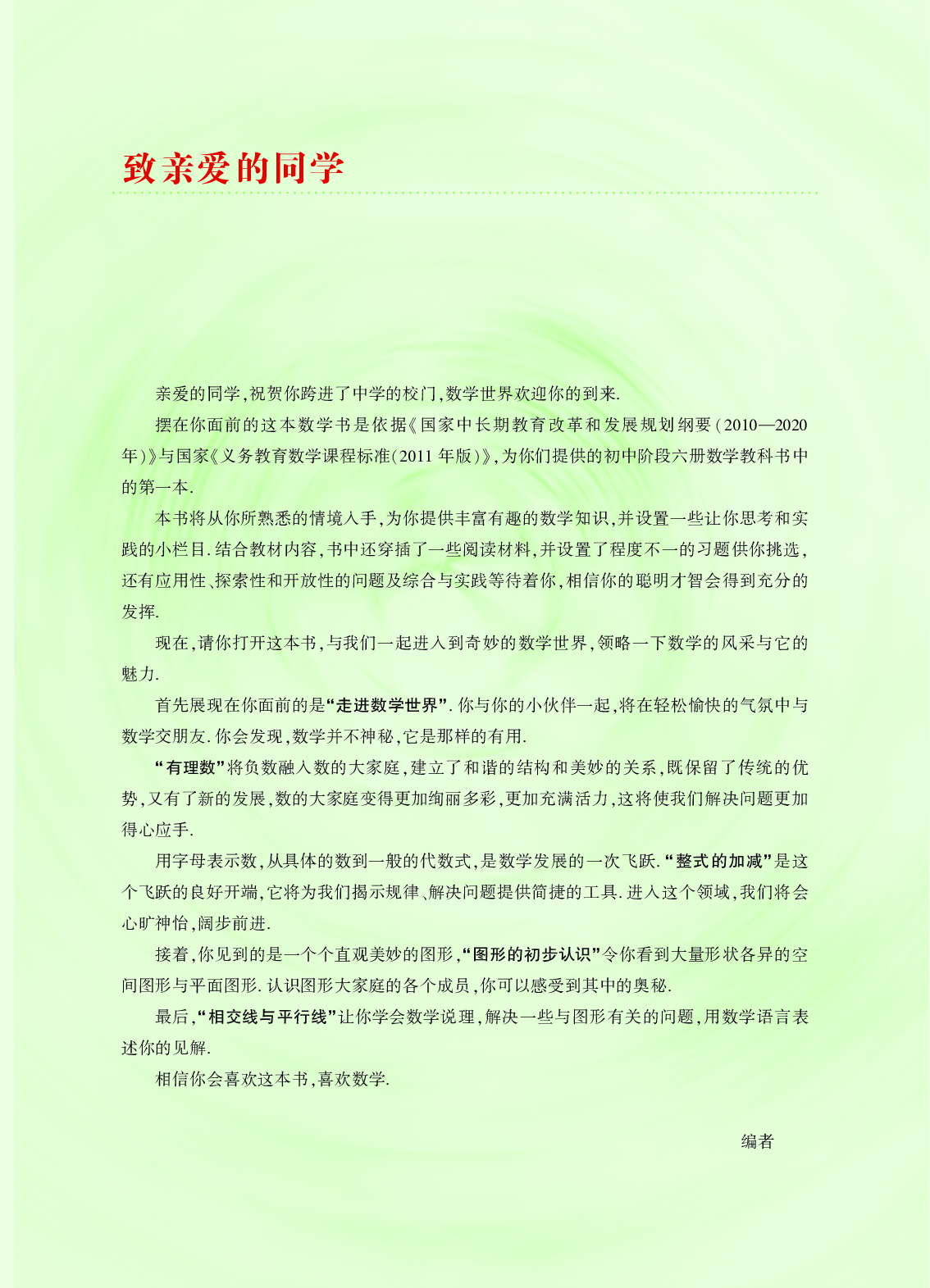 华师大7年级数学上册【高清教材】.pdf 第4页
