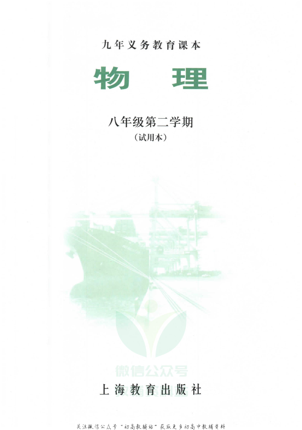 八年级下册物理沪教版电子课本.pdf 第3页