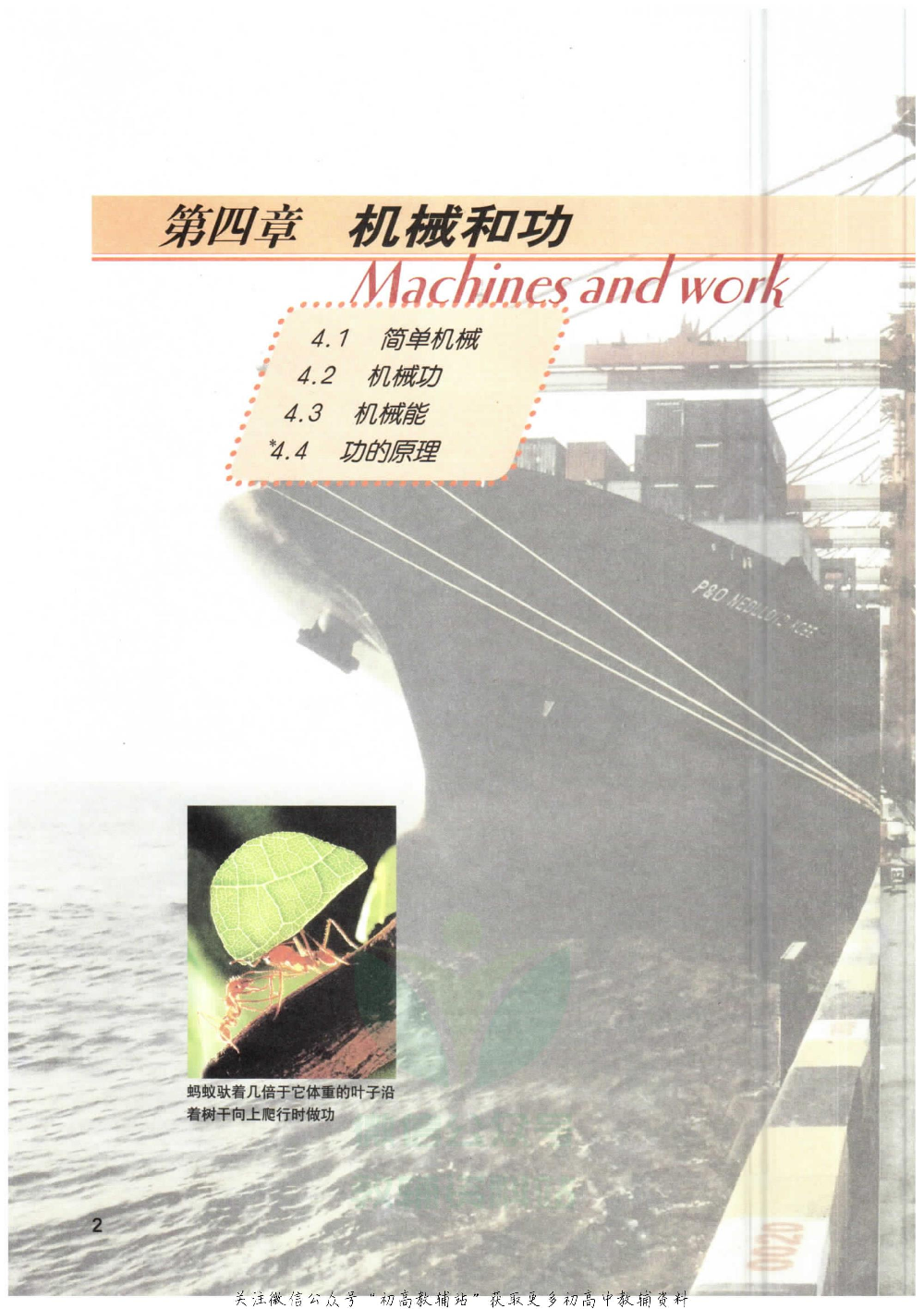 八年级下册物理沪教版电子课本.pdf 第6页