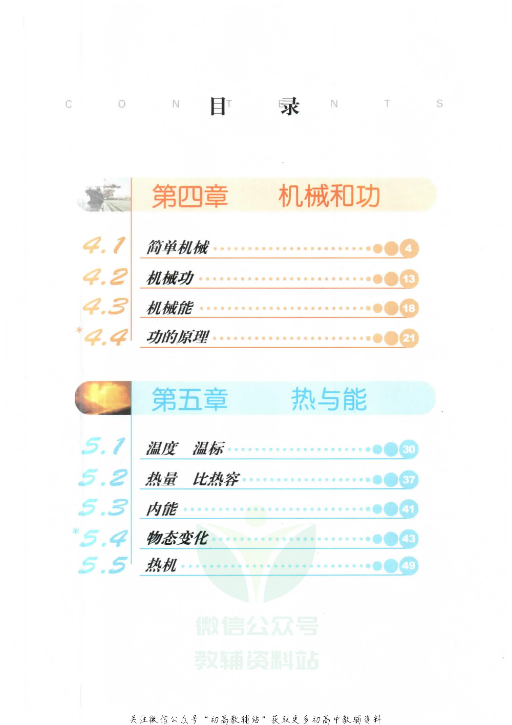 八年级下册物理沪教版电子课本.pdf 第5页