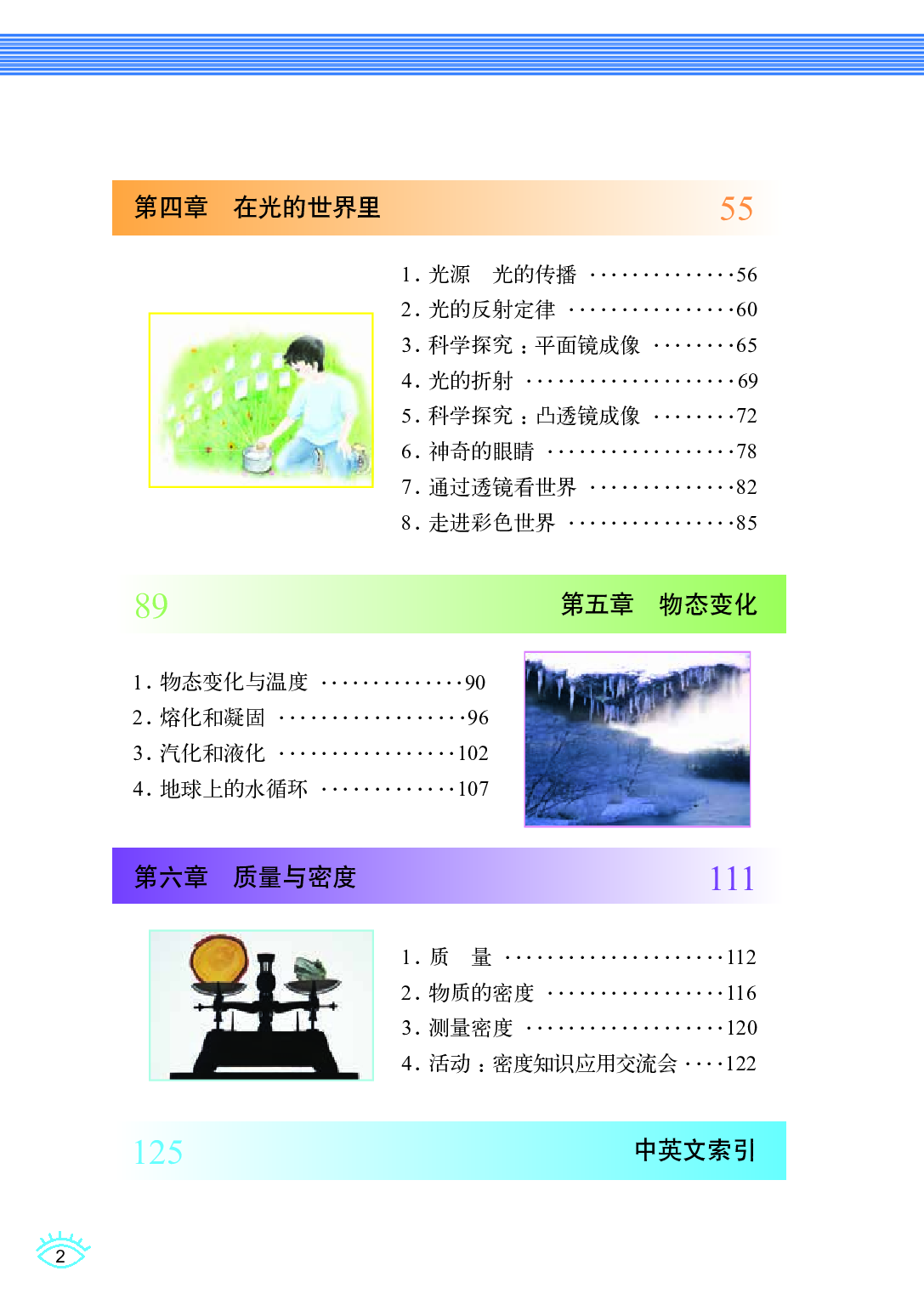 教科版8年级物理上册【高清教材】.pdf 第6页