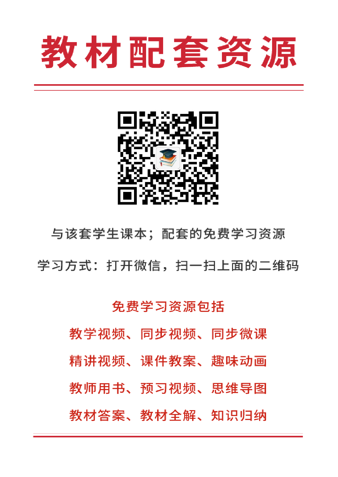 北师大8年级英语上册【高清教材】.pdf 第2页