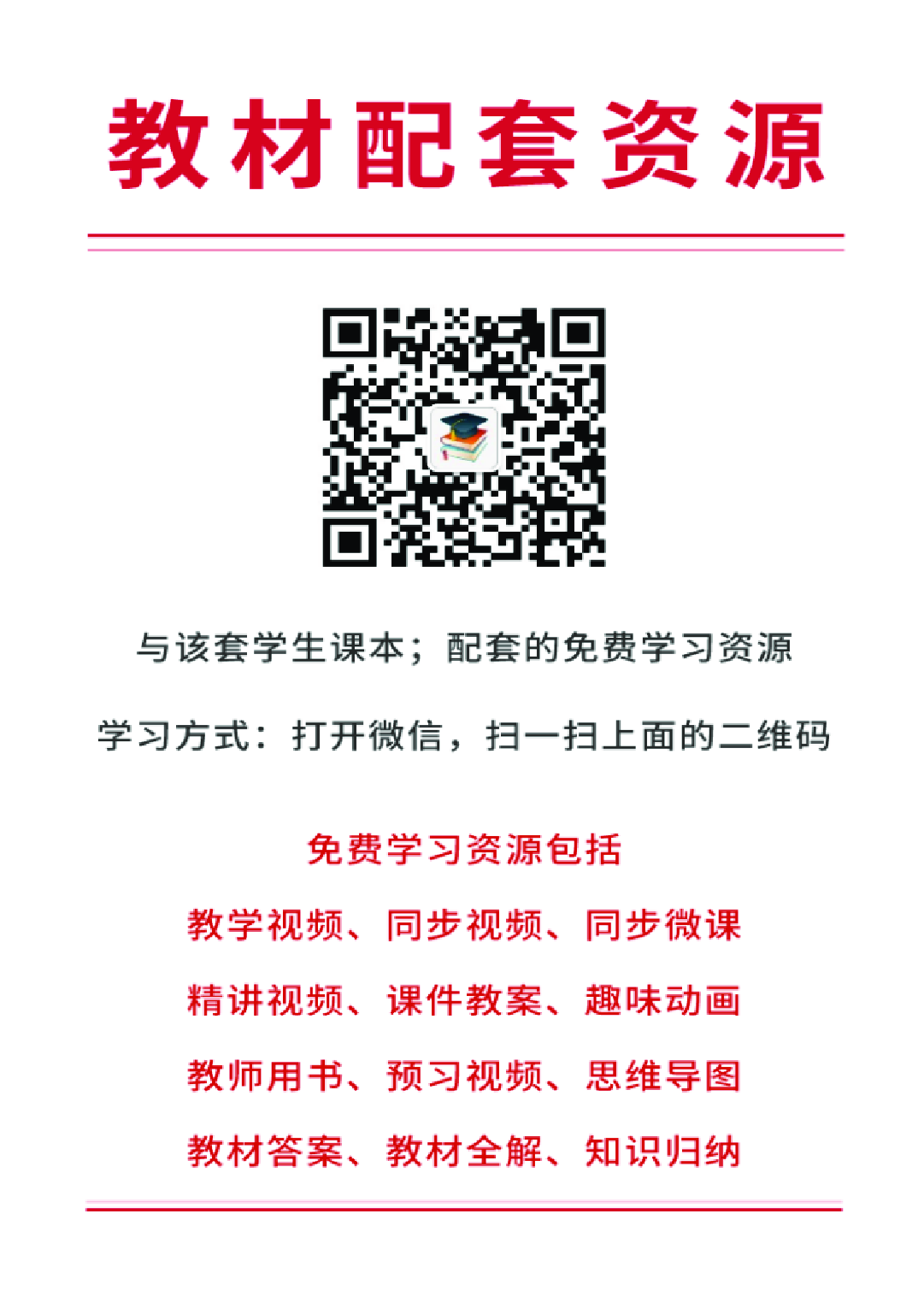 教科版9年级物理下册【高清教材】.pdf 第2页