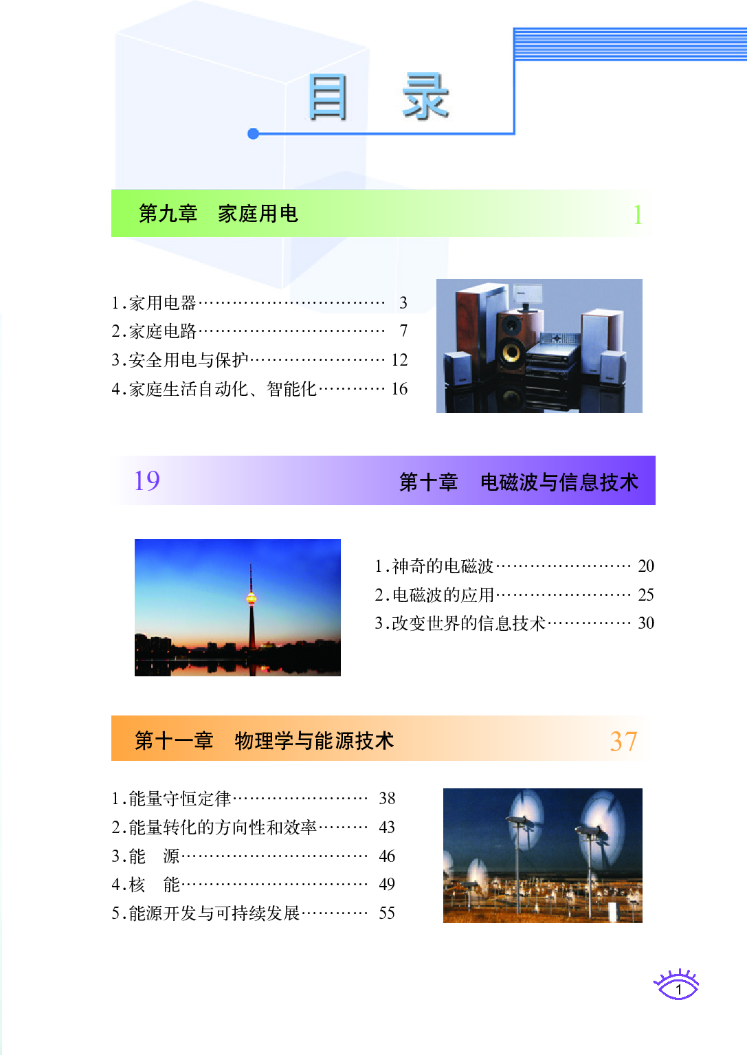 教科版9年级物理下册【高清教材】.pdf 第5页