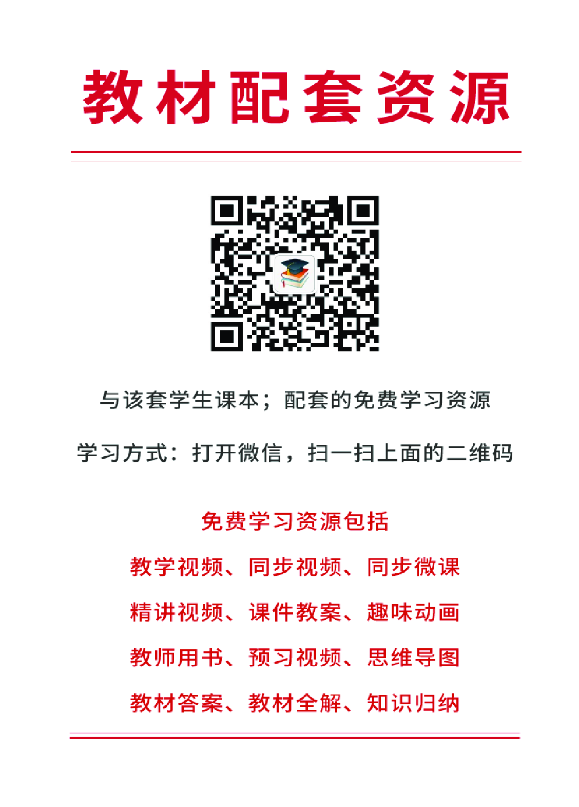 冀教版9年级英语全册【高清教材】.pdf 第3页