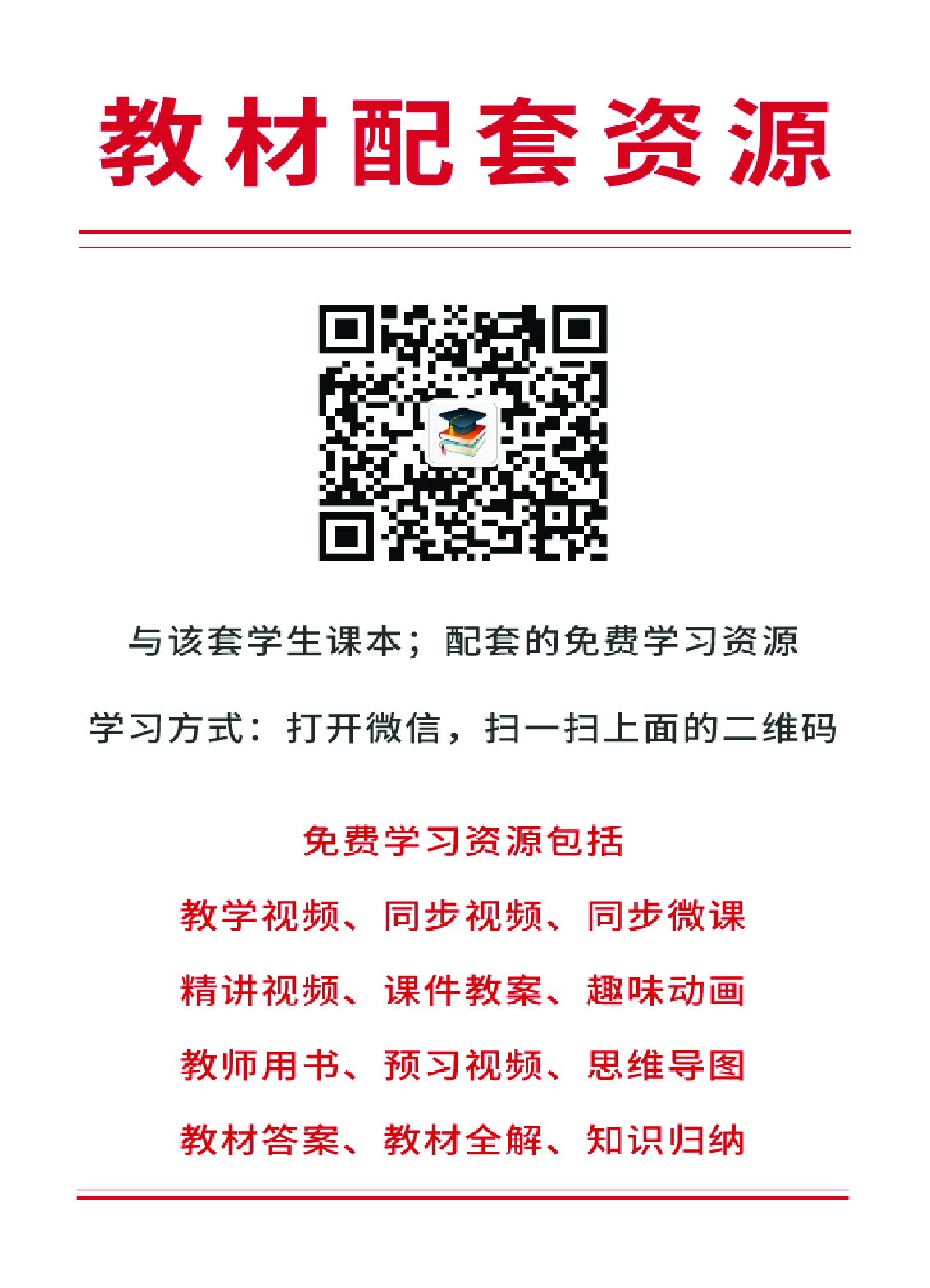 华师大9年级科学下册【高清教材】.pdf 第3页
