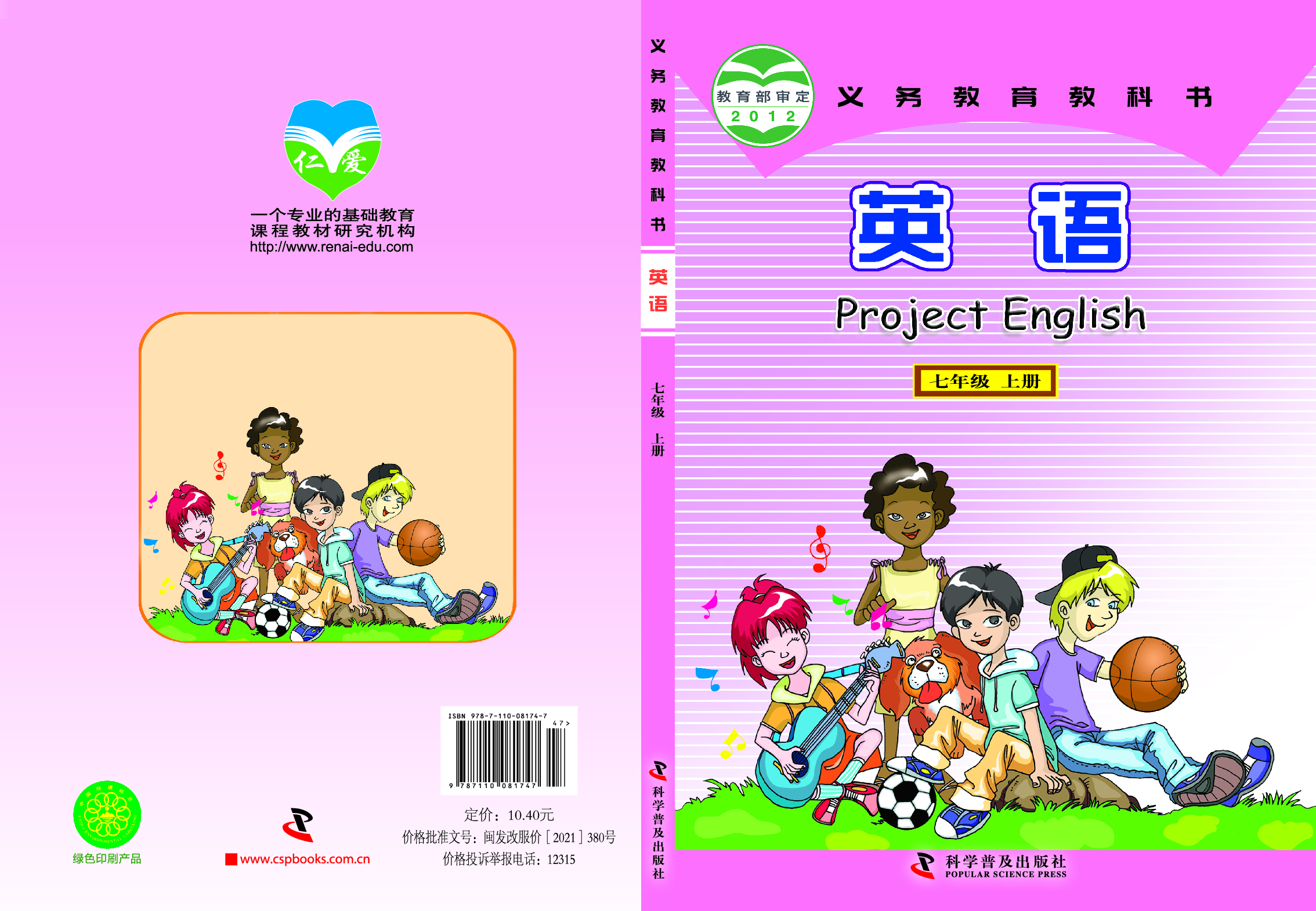 科普版7年级英语上册【高清教材】.pdf 第1页