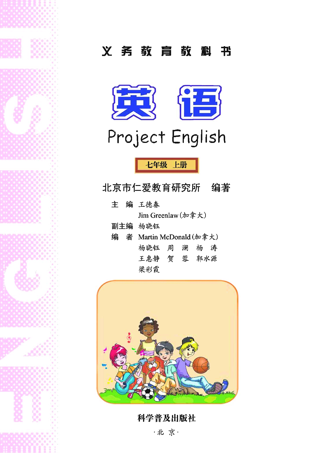 科普版7年级英语上册【高清教材】.pdf 第2页