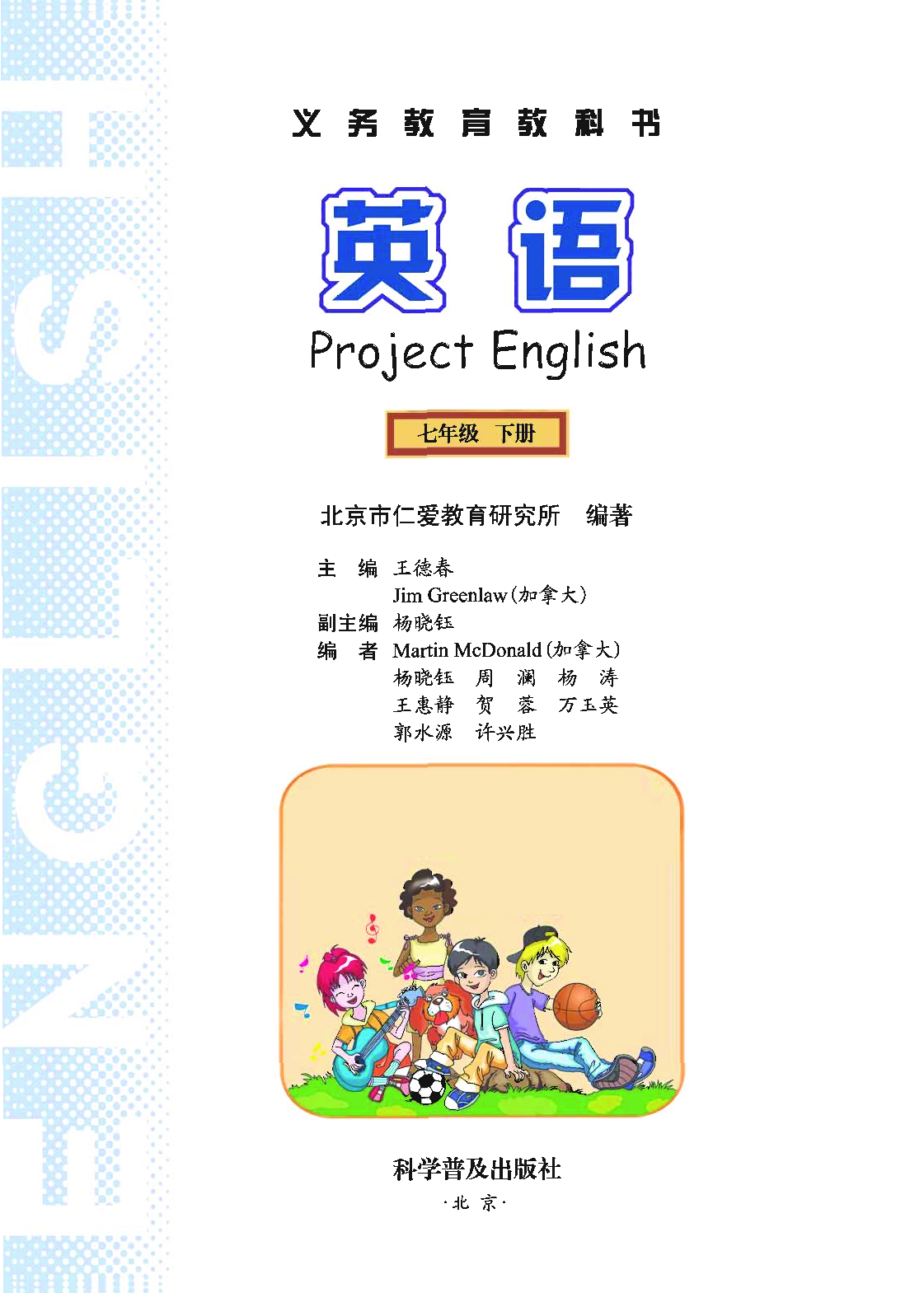 科普版7年级英语下册【高清教材】.pdf 第2页