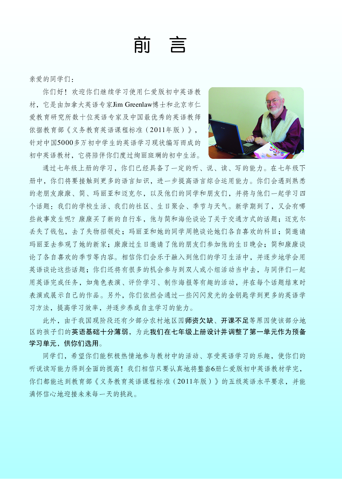 科普版7年级英语下册【高清教材】.pdf 第4页