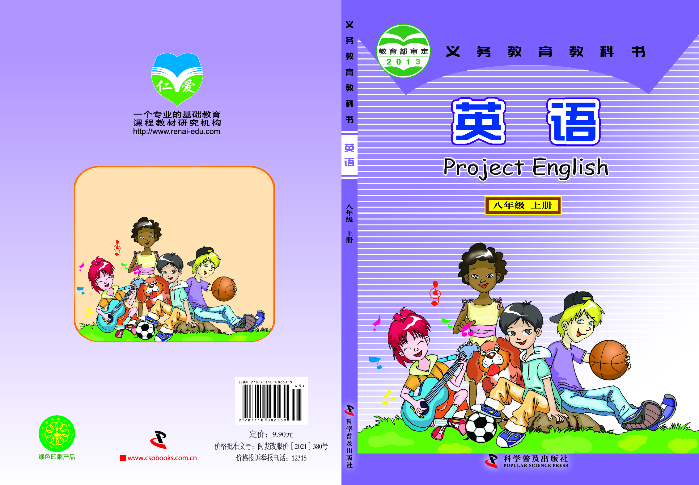 科普版8年级英语上册【高清教材】.pdf 第1页