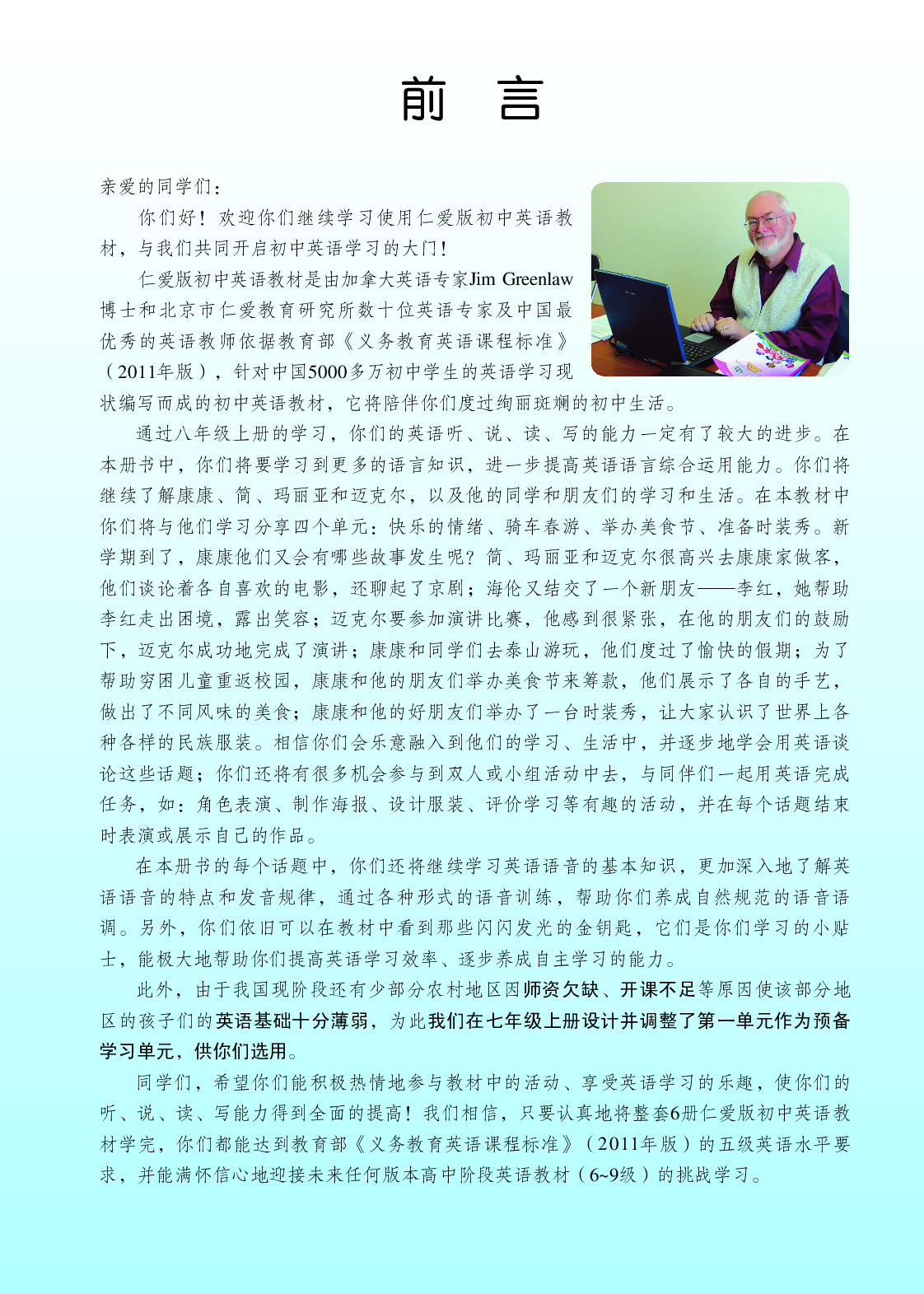 科普版8年级英语下册【高清教材】.pdf 第4页
