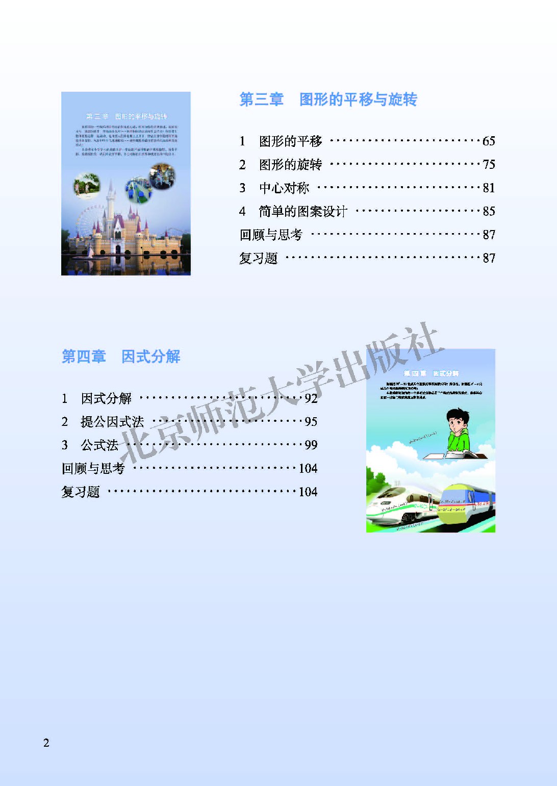 北师大8年级数学下册【高清教材】.pdf 第6页