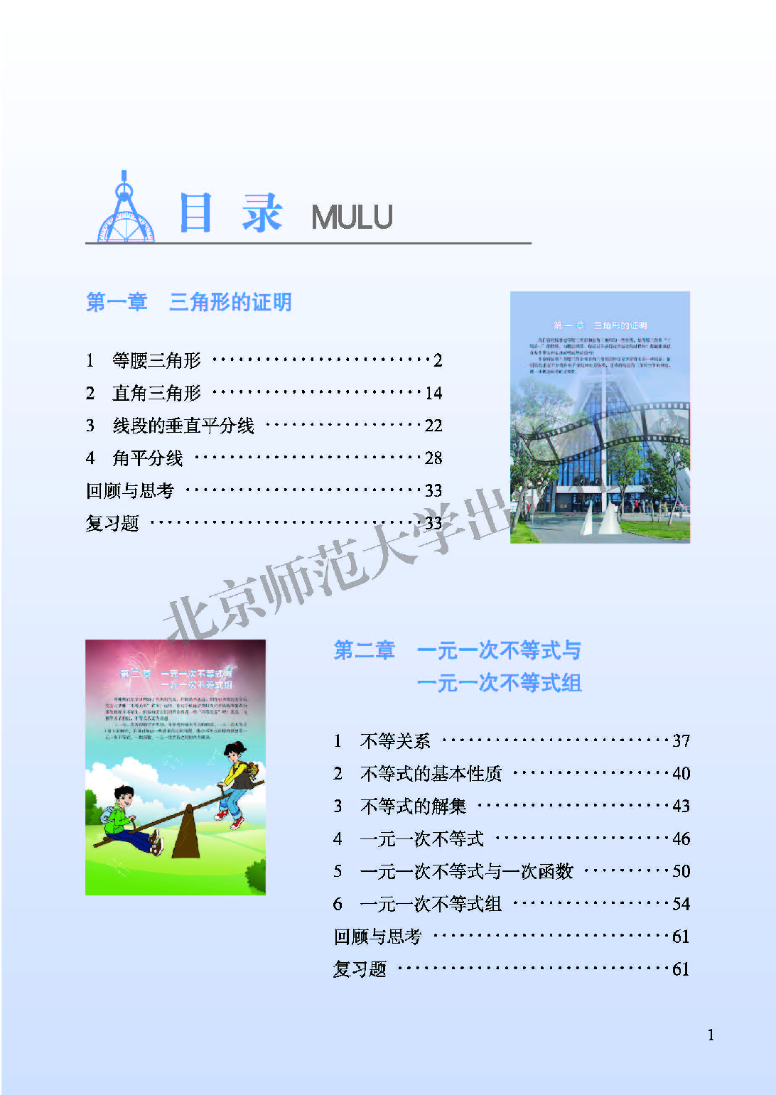 北师大8年级数学下册【高清教材】.pdf 第5页