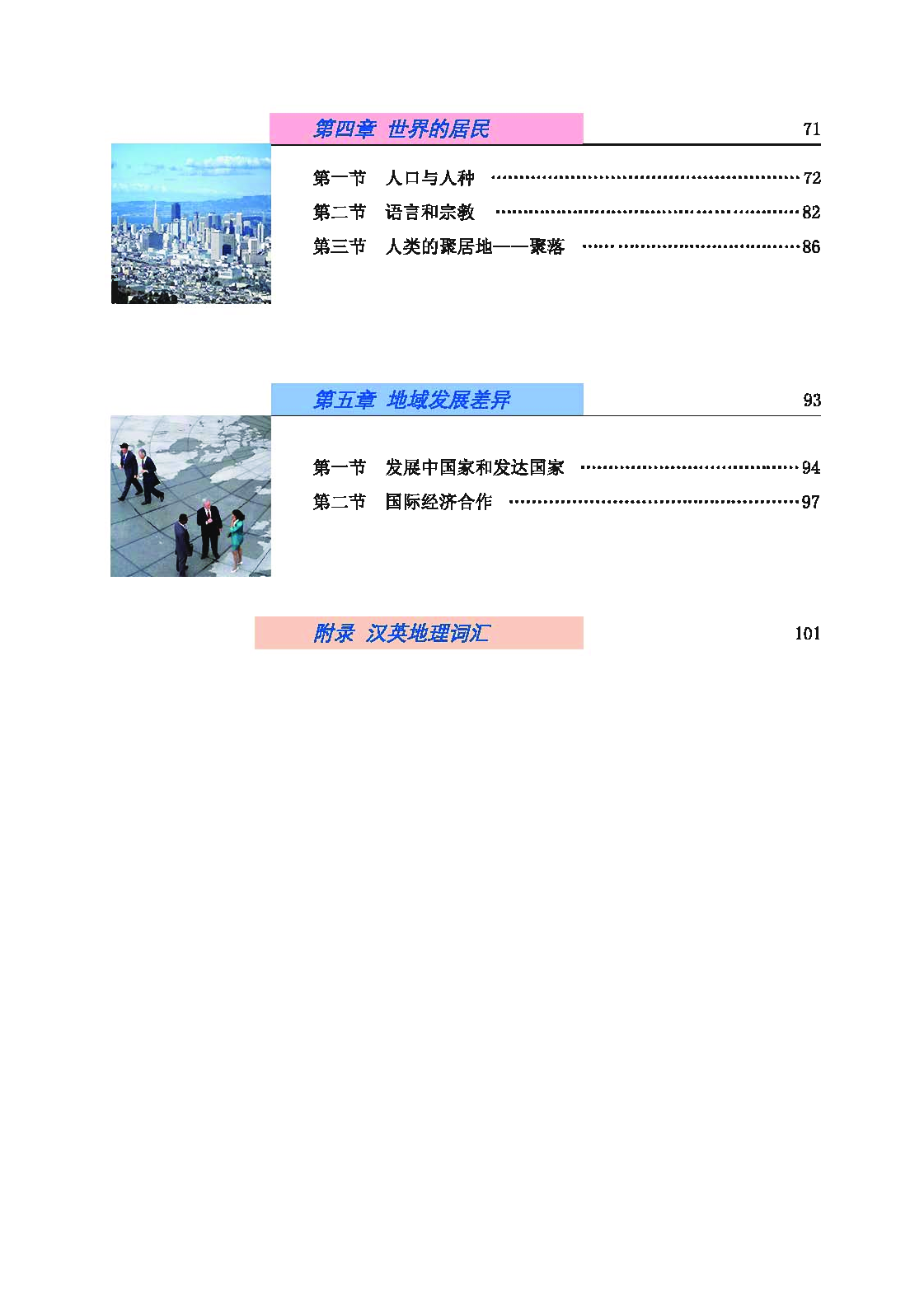 科普版7年级地理上册【高清教材】.pdf 第6页