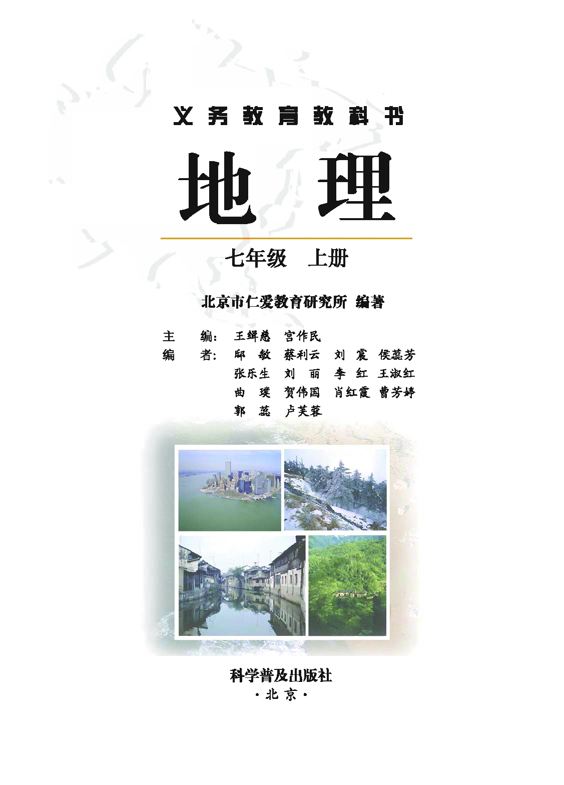 科普版7年级地理上册【高清教材】.pdf 第2页