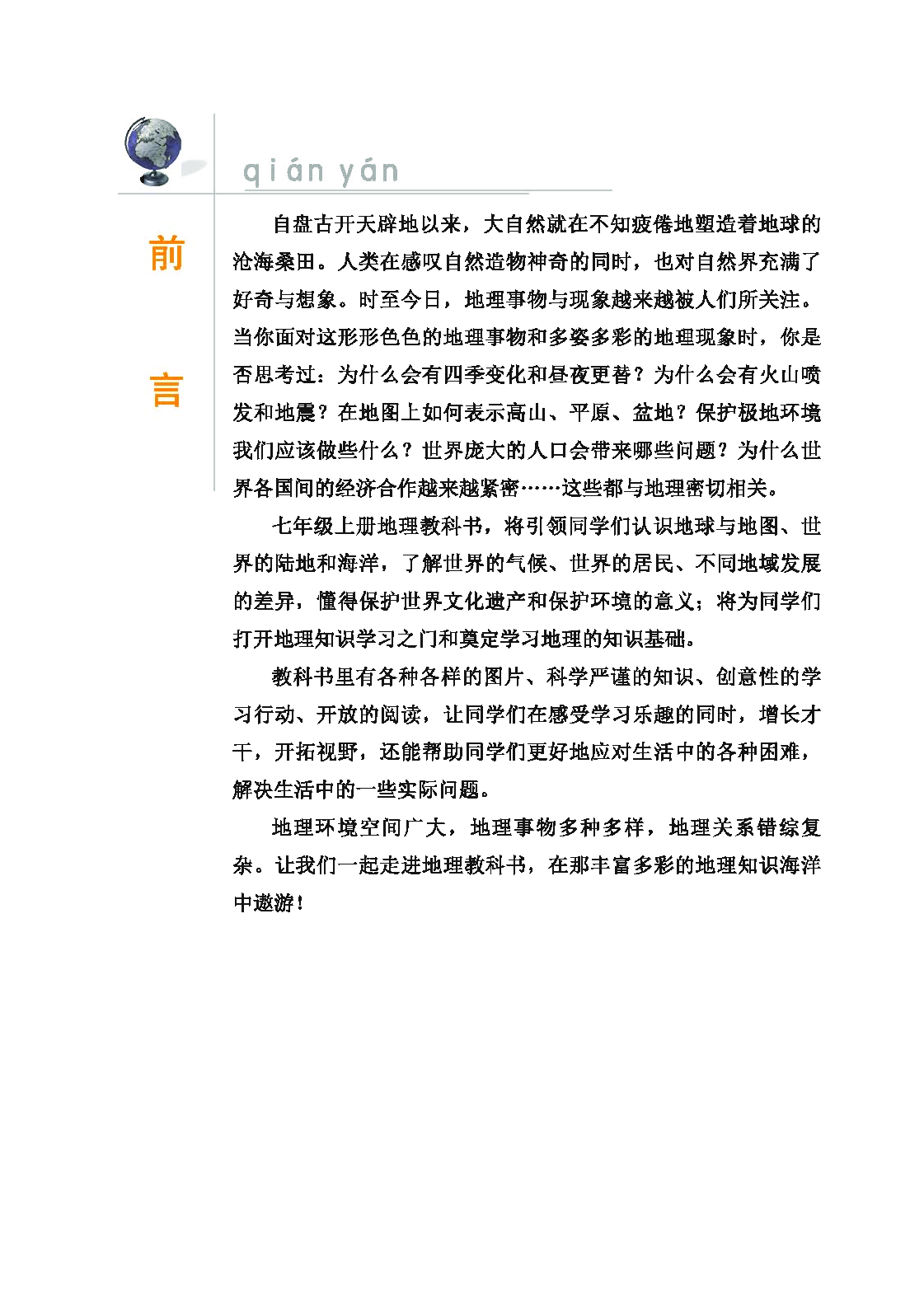 科普版7年级地理上册【高清教材】.pdf 第4页