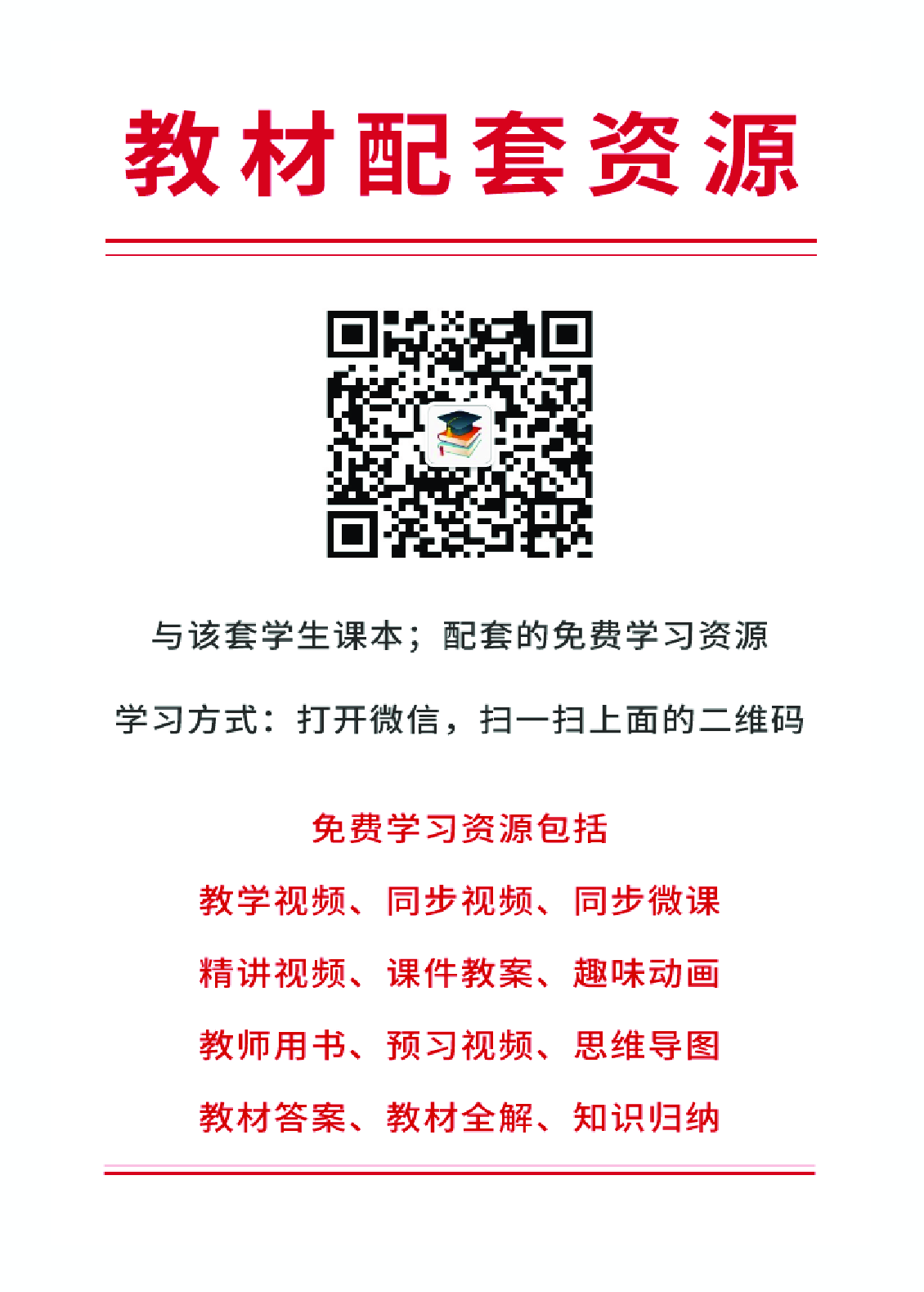 人教版7年级英语下册【高清教材】.pdf 第2页