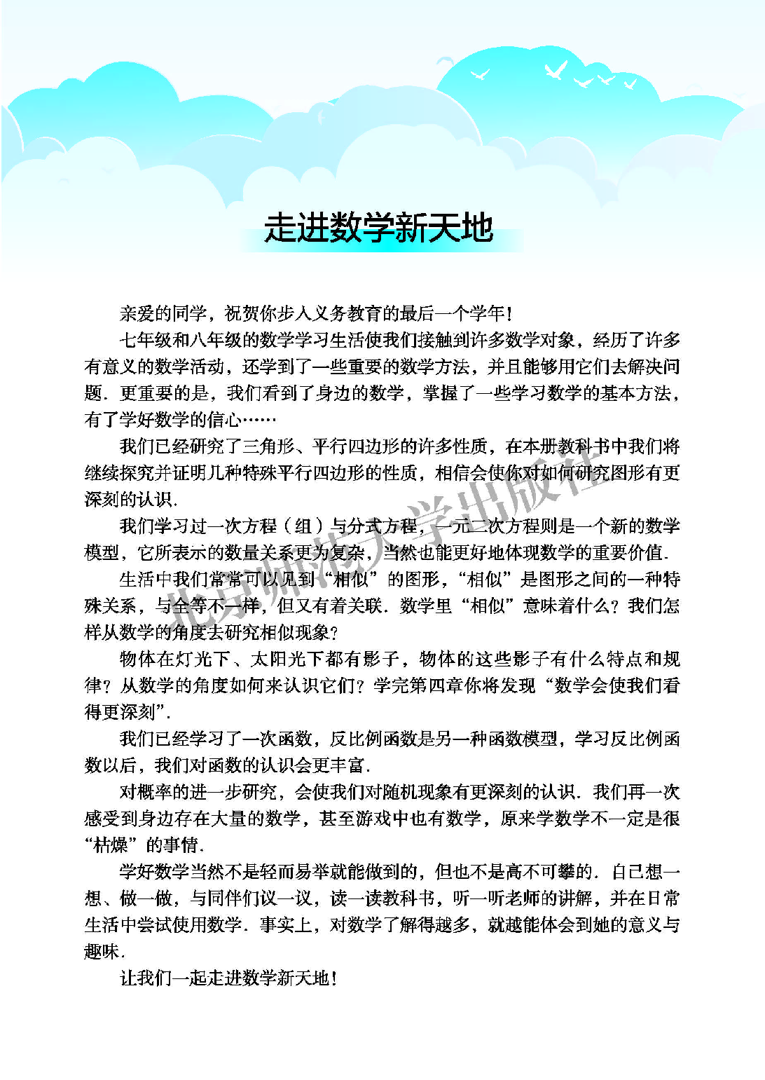 北师大9年级数学上册【高清教材】.pdf 第3页
