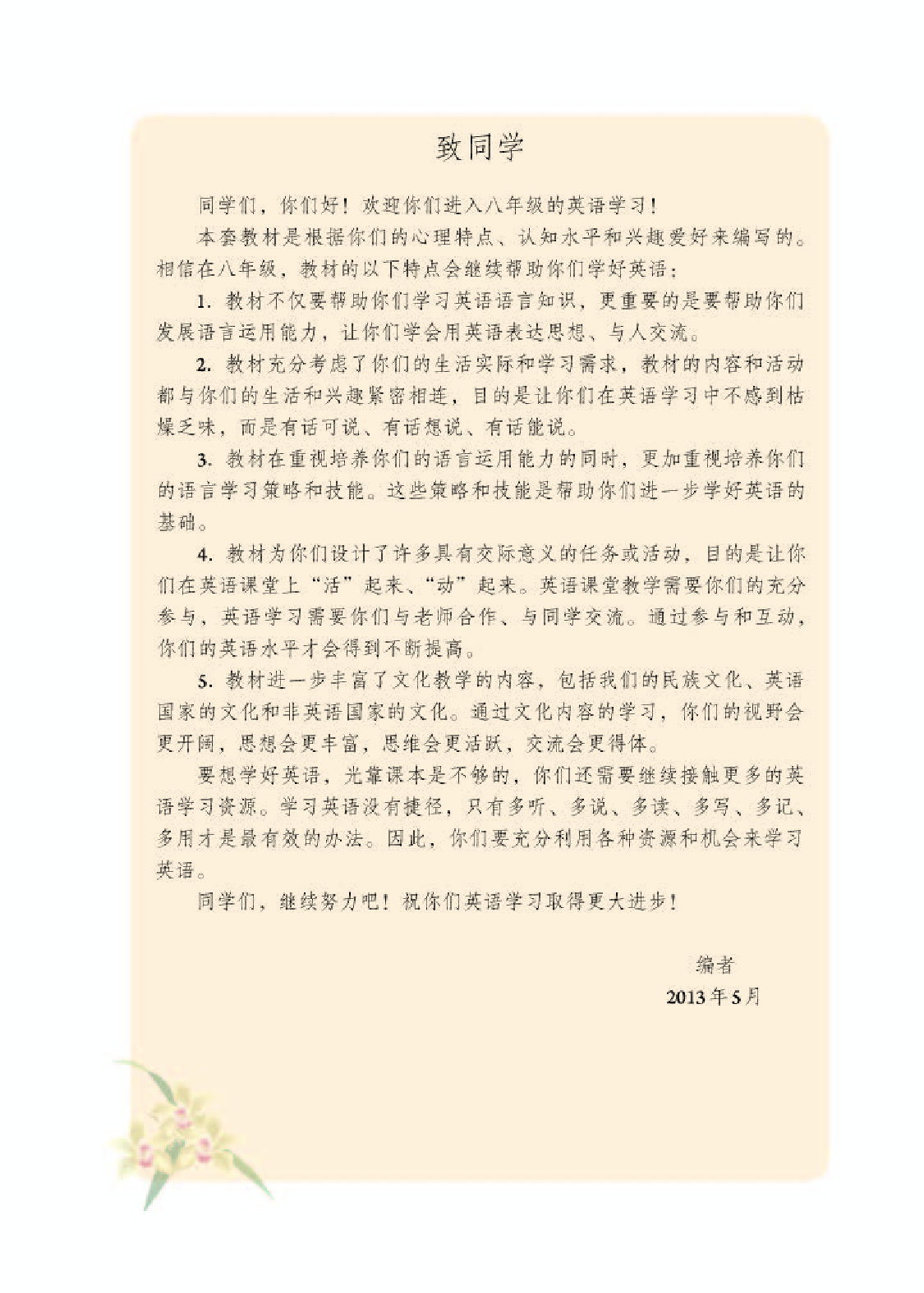 人教版8年级英语上册【高清教材】.pdf 第3页