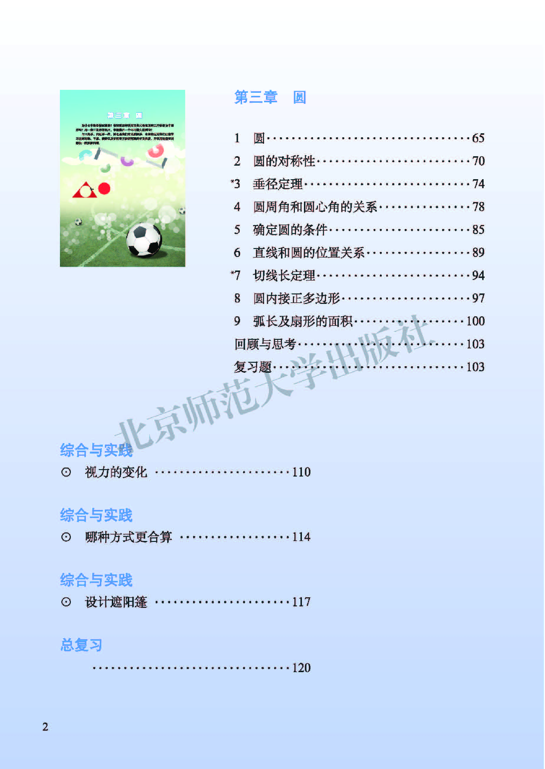 北师大9年级数学下册【高清教材】.pdf 第6页