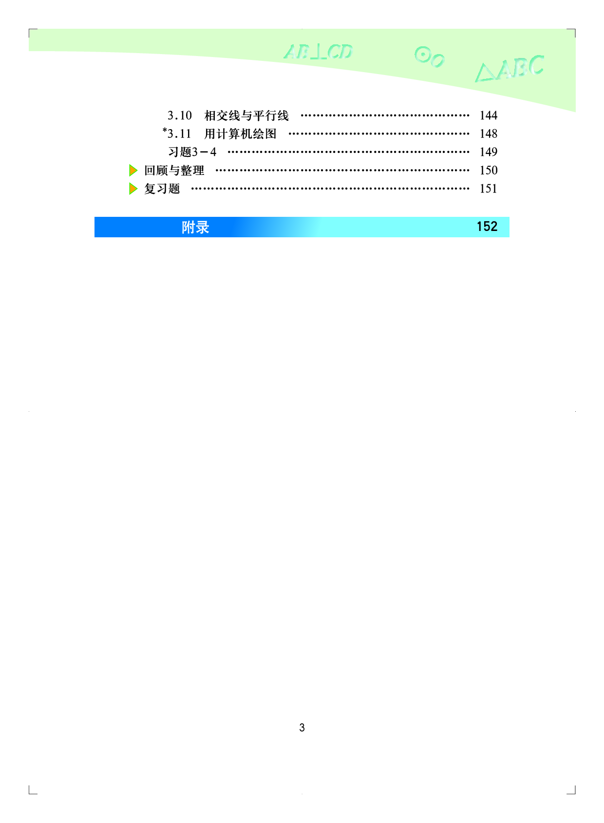 北京版7年级数学上册【高清教材】.pdf 第6页