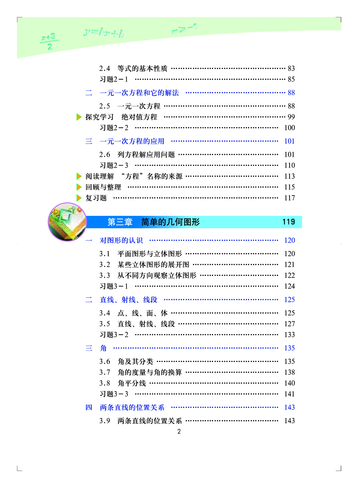 北京版7年级数学上册【高清教材】.pdf 第5页