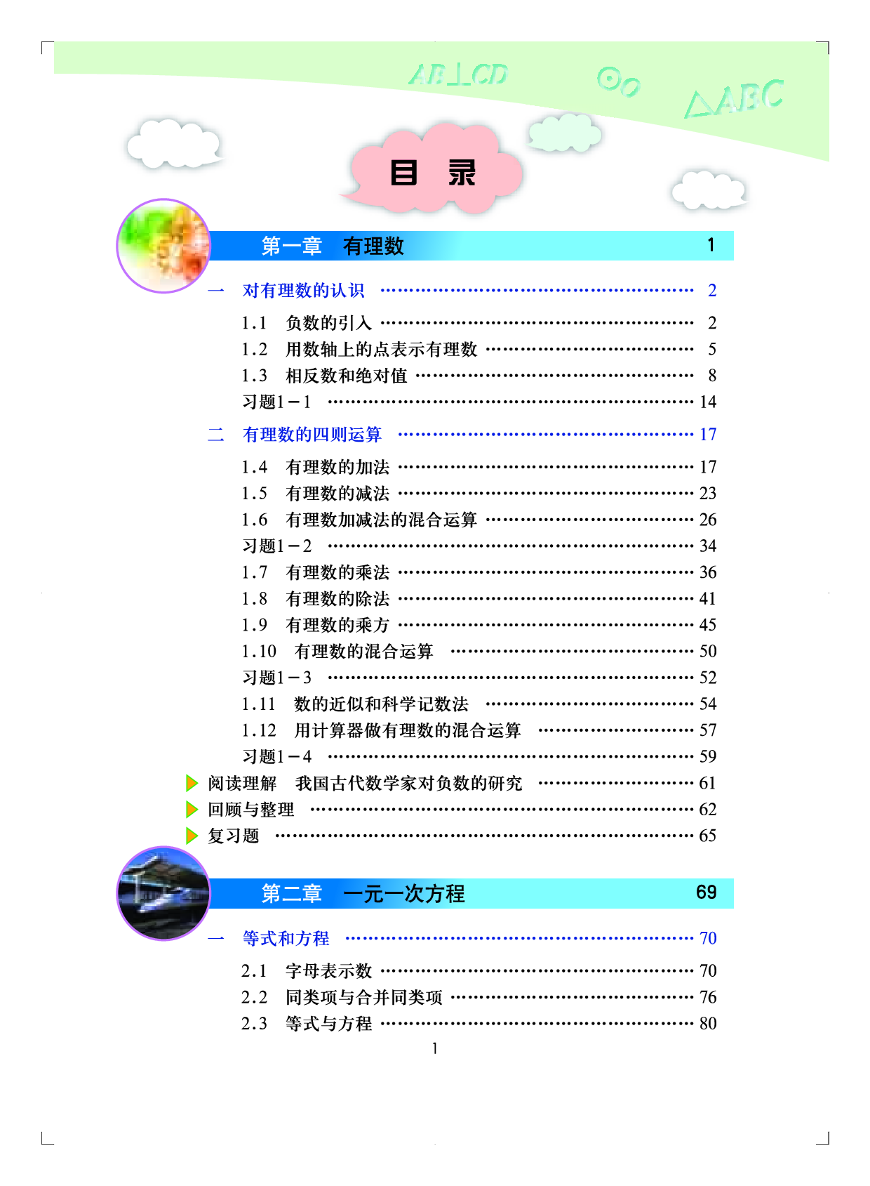 北京版7年级数学上册【高清教材】.pdf 第4页