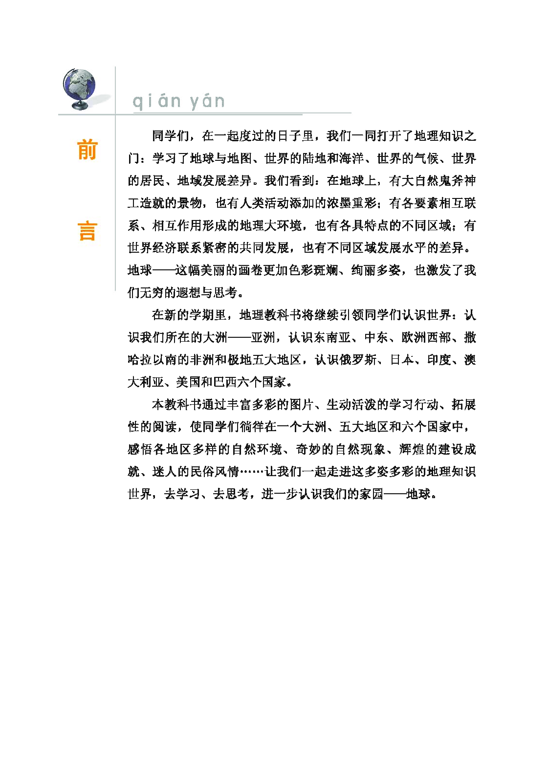 科普版7年级地理下册【高清教材】.pdf 第4页