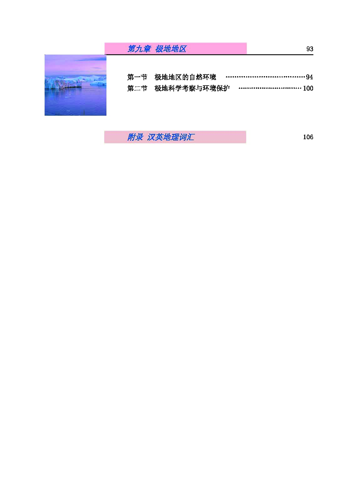 科普版7年级地理下册【高清教材】.pdf 第6页