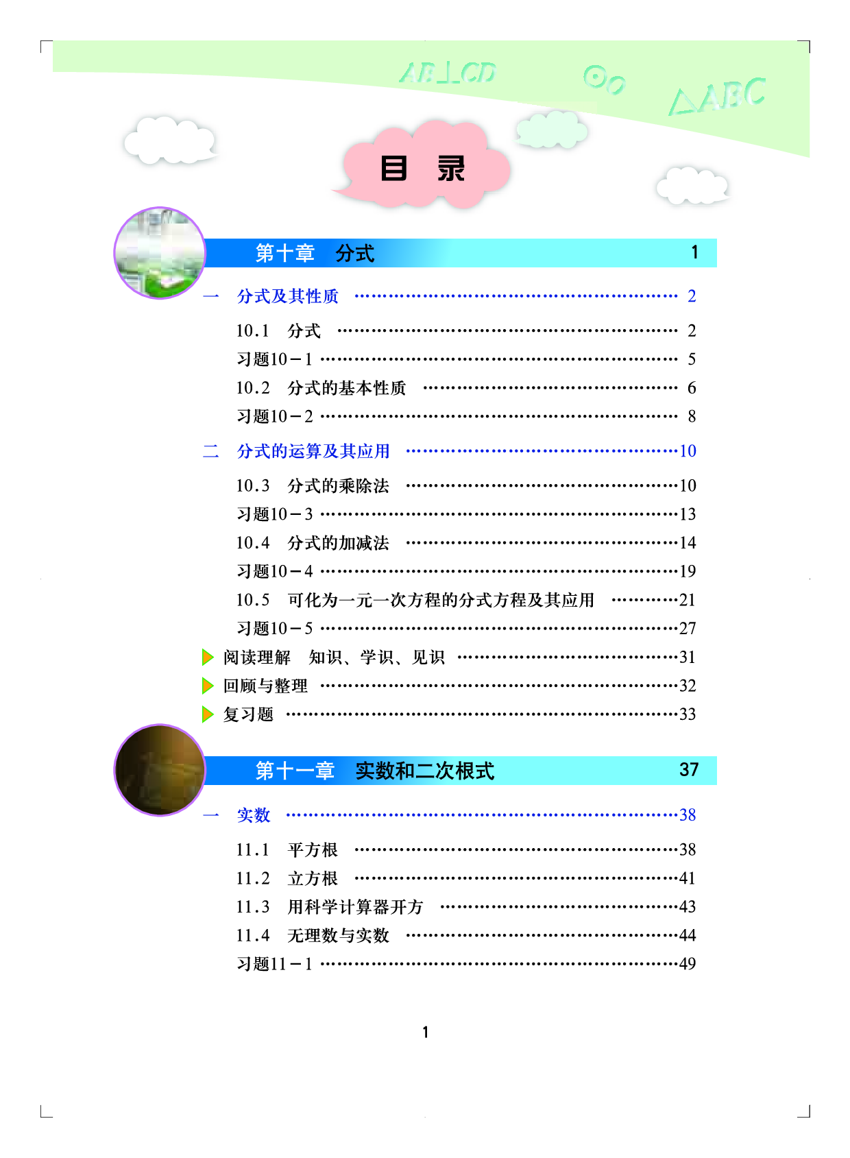 北京版8年级数学上册【高清教材】.pdf 第4页