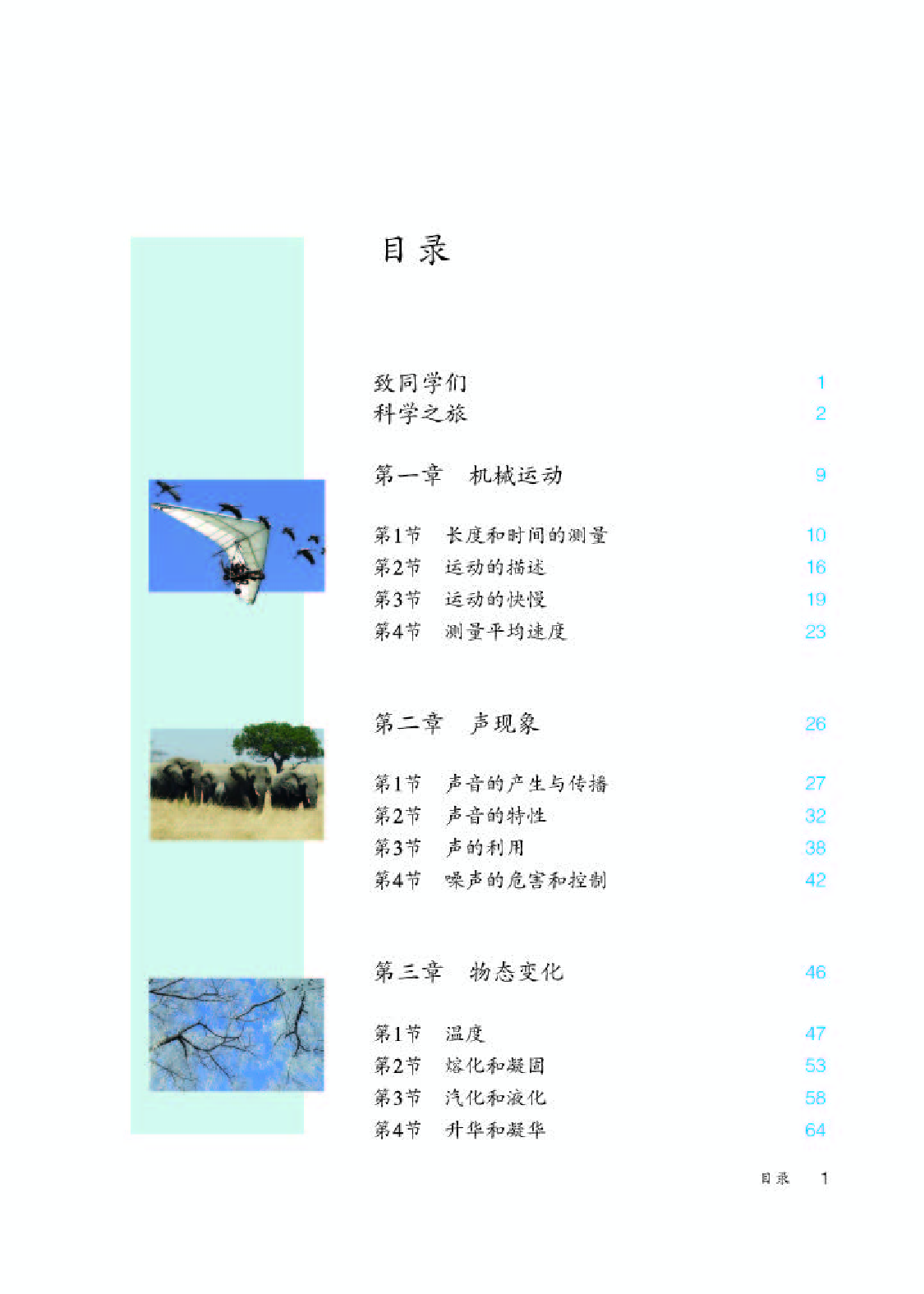 人教版8年级物理上册【高清教材】.pdf 第3页