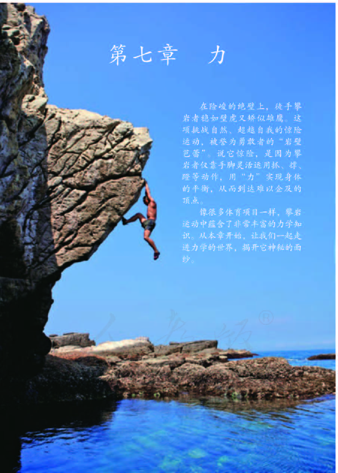 人教版8年级物理下册【高清教材】.pdf 第5页