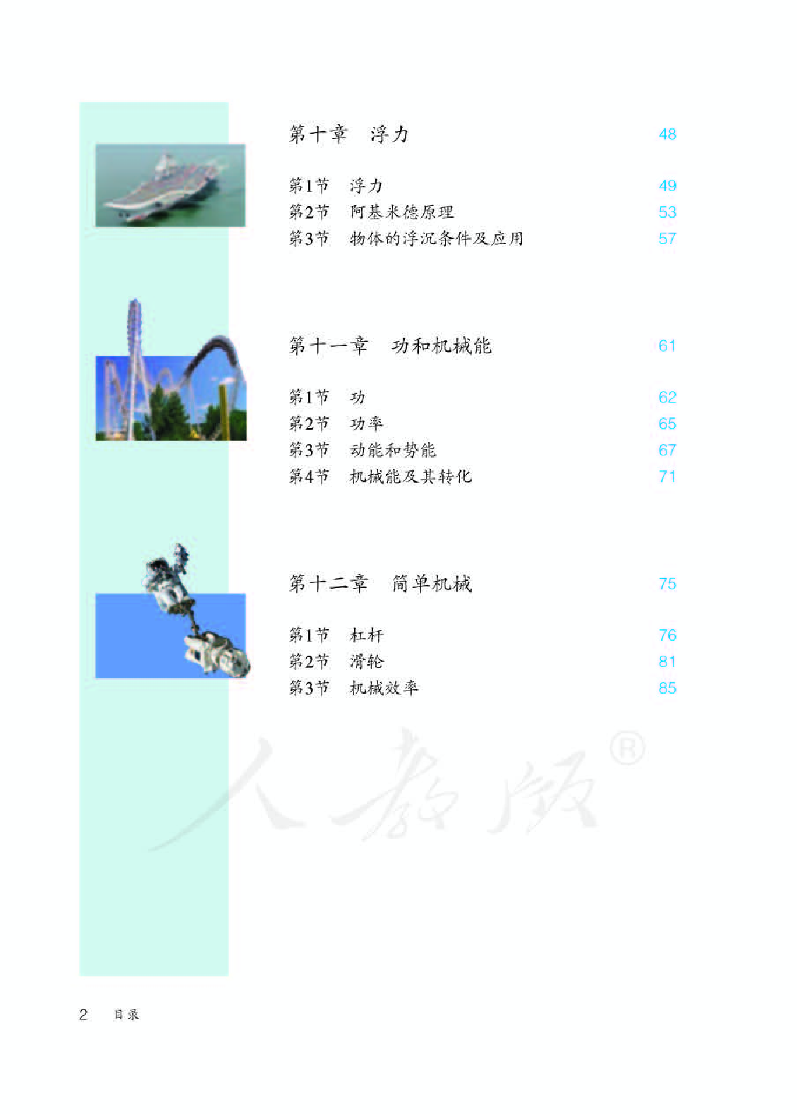 人教版8年级物理下册【高清教材】.pdf 第4页