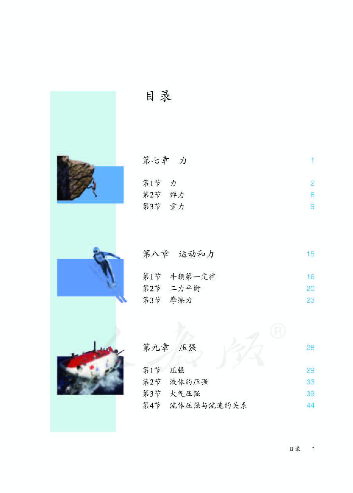 人教版8年级物理下册【高清教材】.pdf 第3页