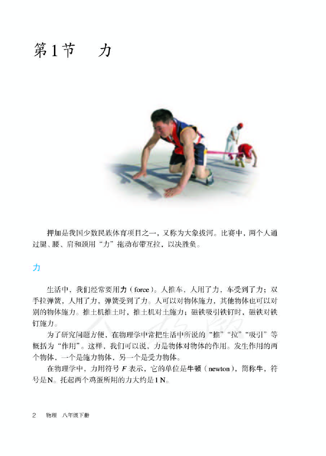 人教版8年级物理下册【高清教材】.pdf 第6页