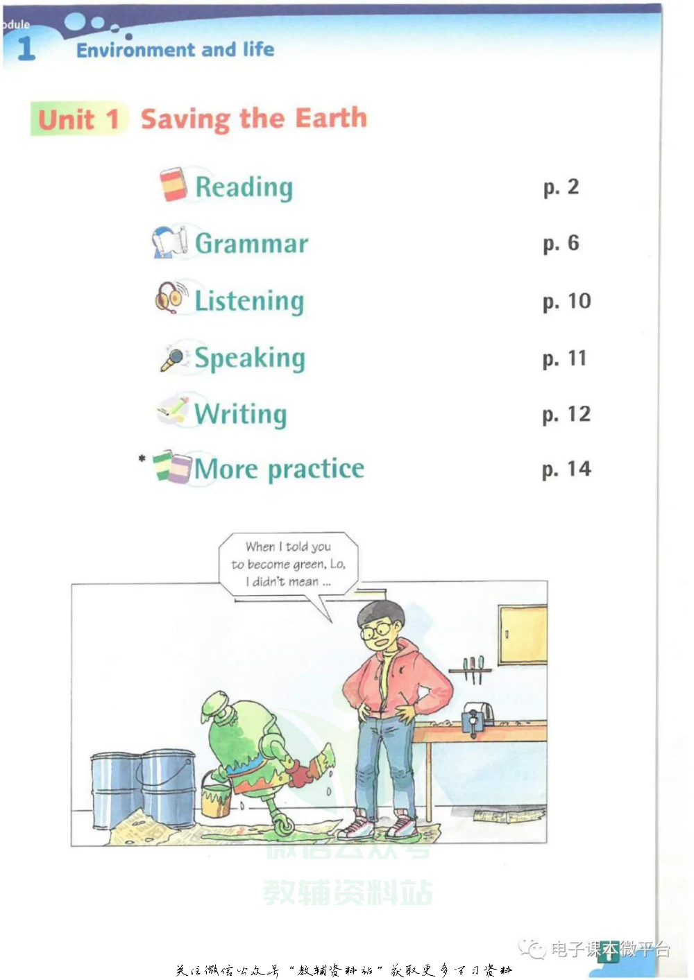九年级下册英语上海牛津版电子课本.pdf 第5页