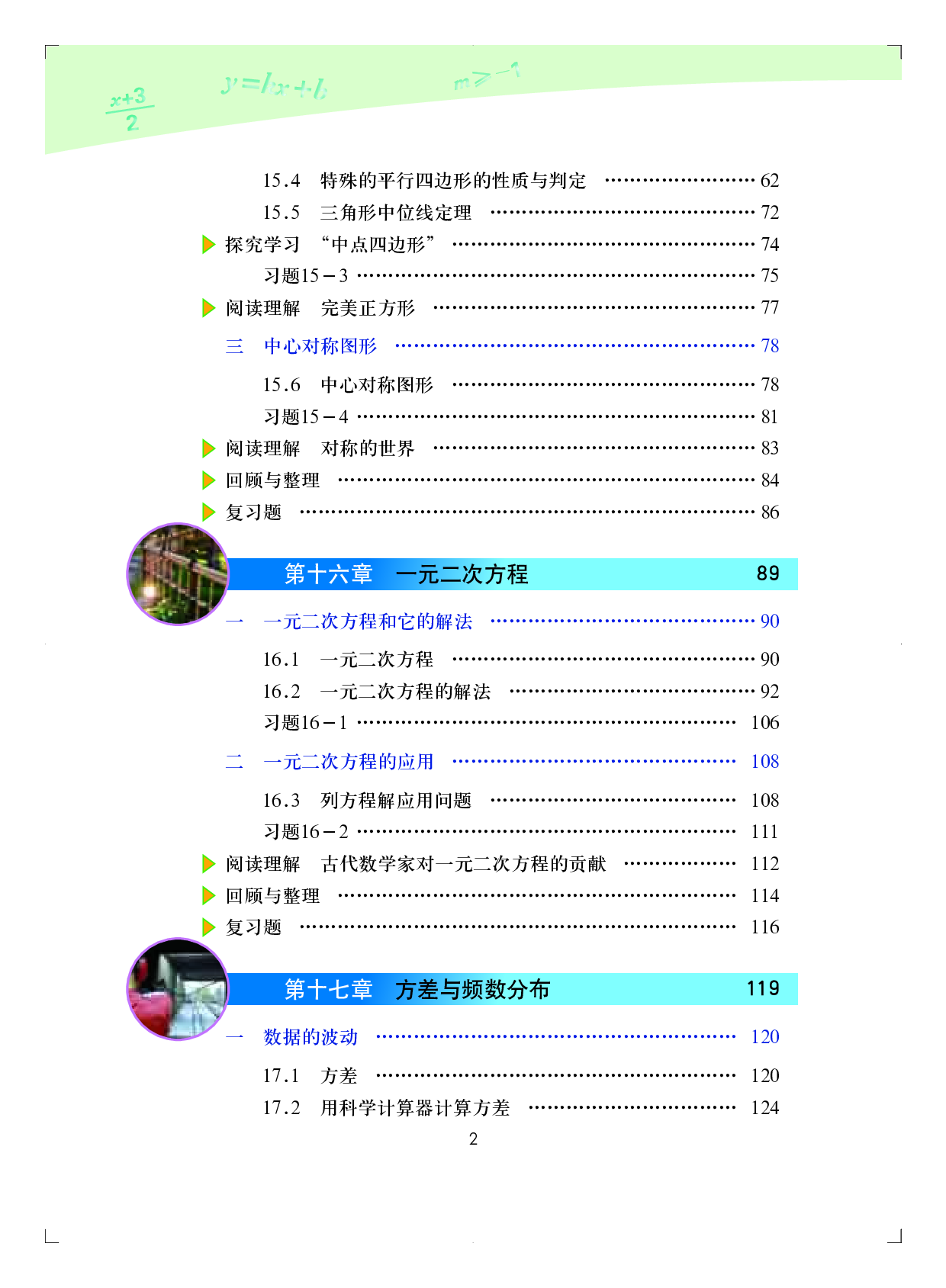 北京版8年级数学下册【高清教材】.pdf 第5页